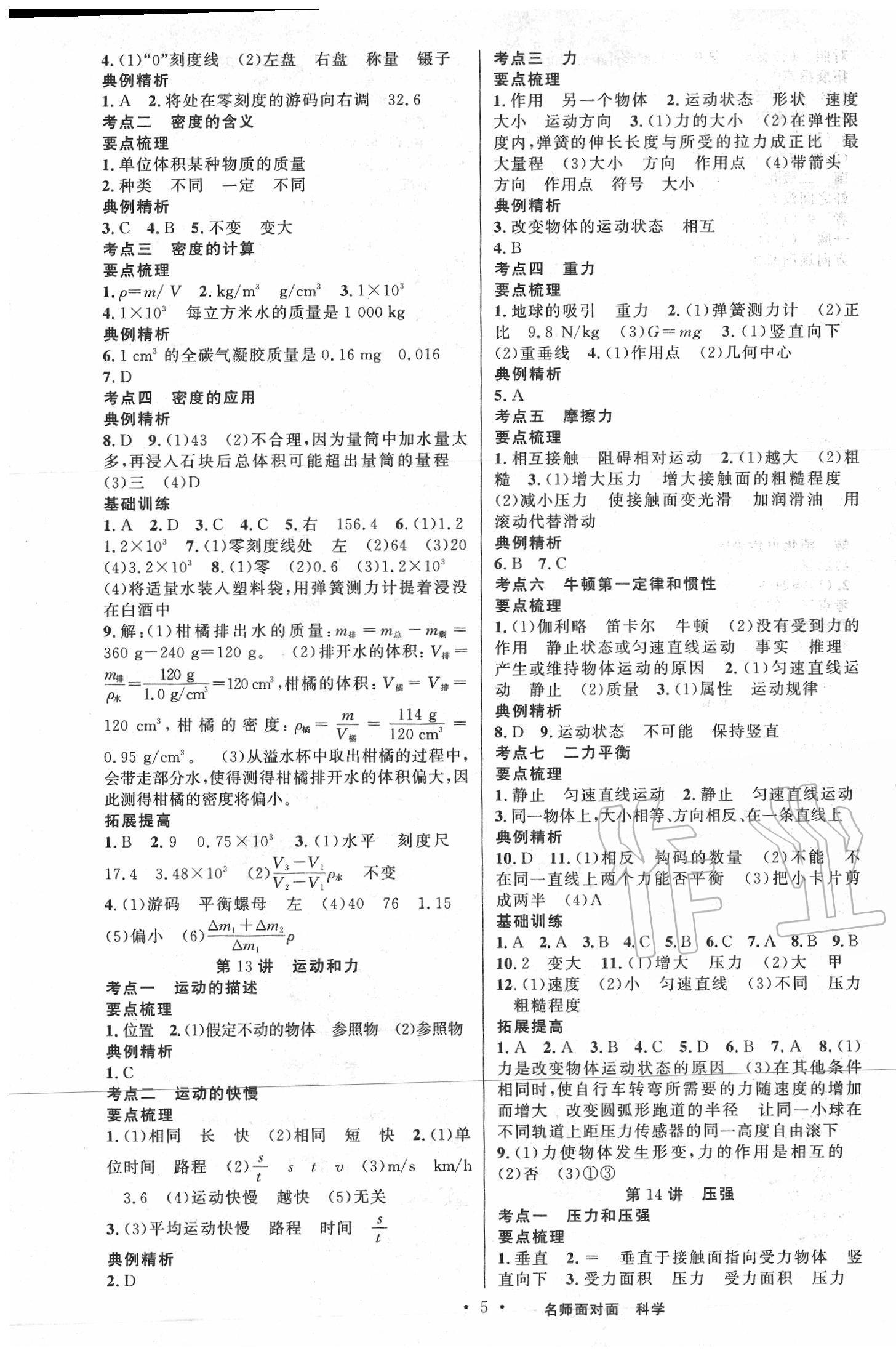 2020年名師面對面中考滿分特訓方案科學浙教版 第5頁