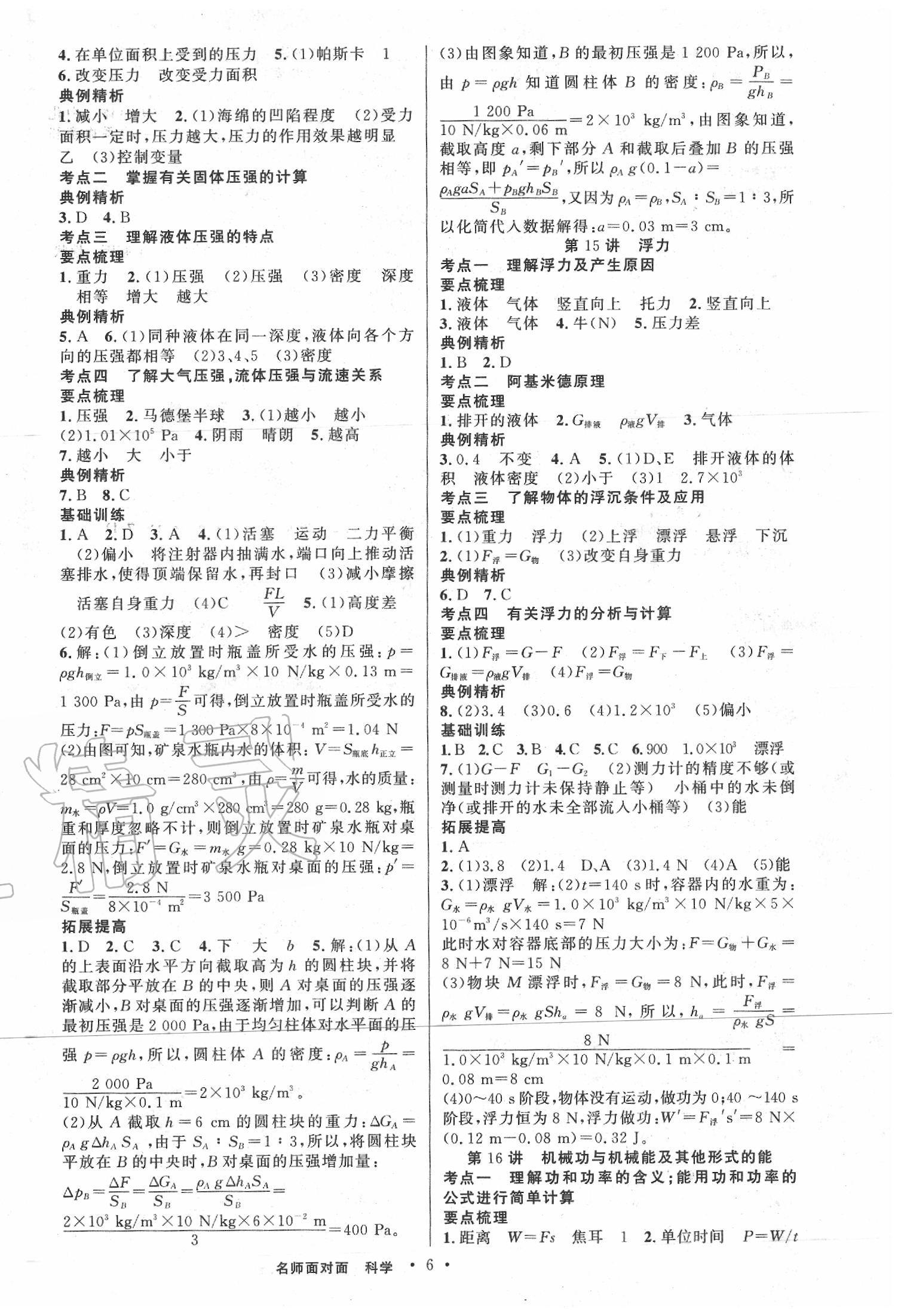 2020年名師面對(duì)面中考滿分特訓(xùn)方案科學(xué)浙教版 第6頁