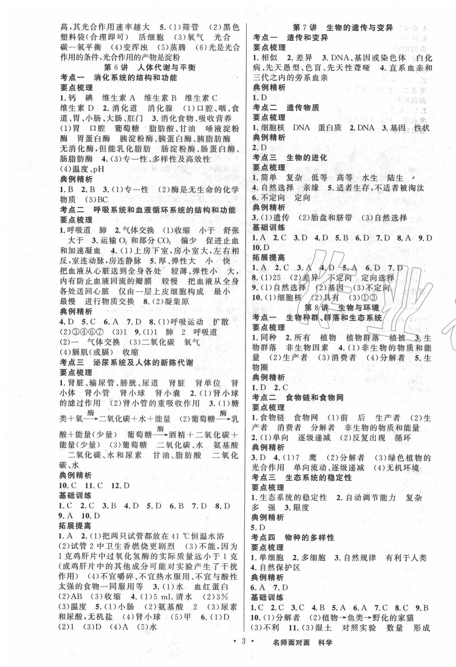 2020年名師面對(duì)面中考滿(mǎn)分特訓(xùn)方案科學(xué)浙教版 第3頁(yè)