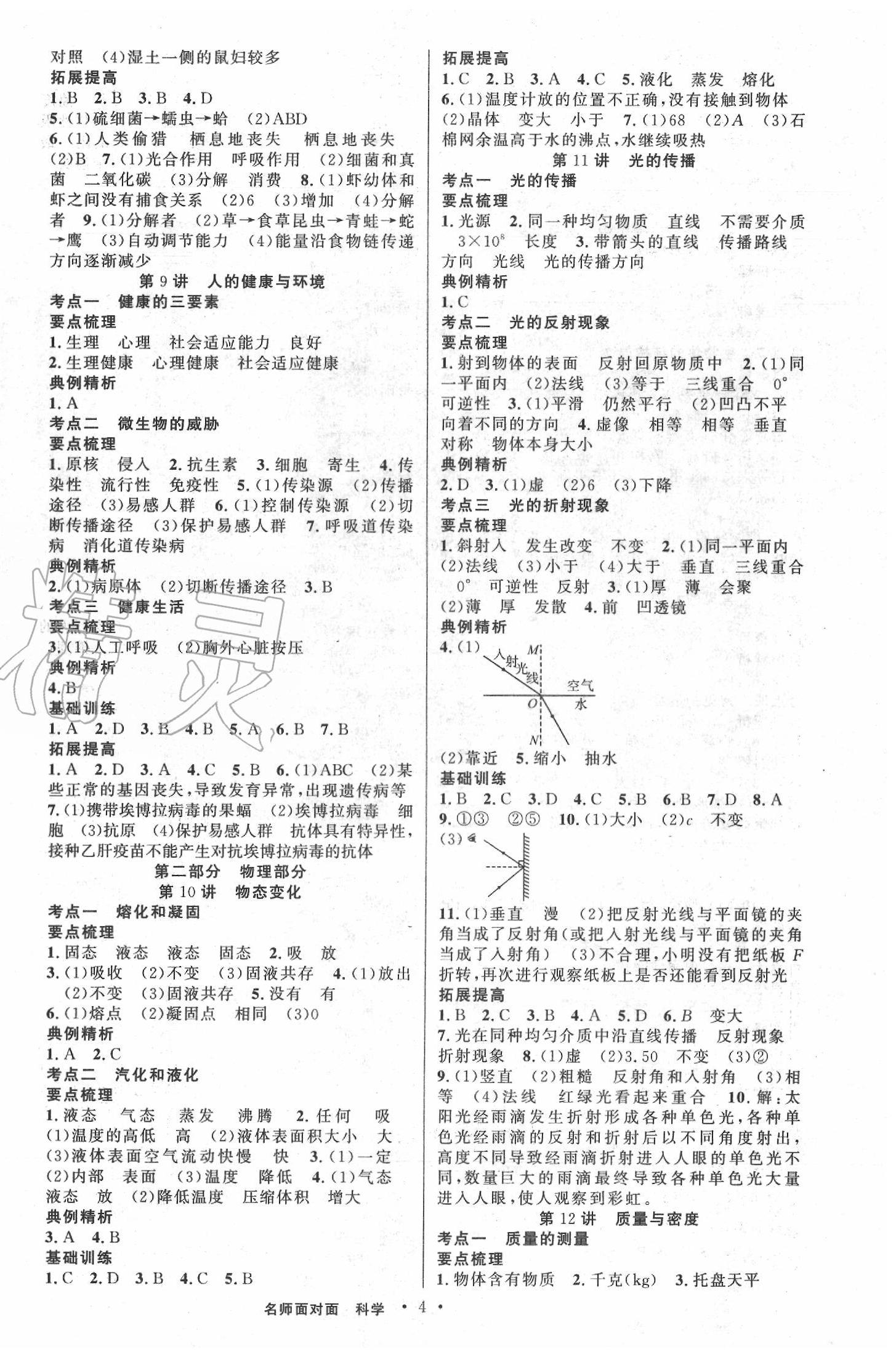 2020年名師面對面中考滿分特訓方案科學浙教版 第4頁