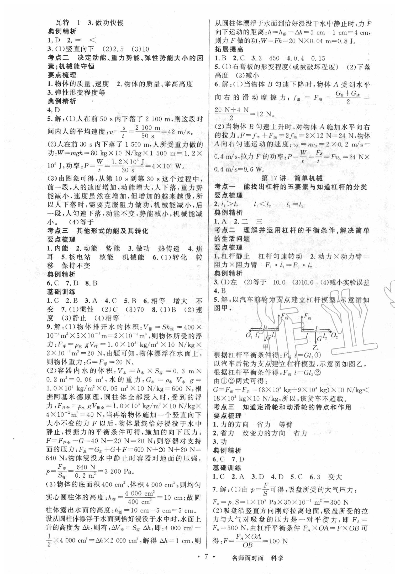 2020年名師面對面中考滿分特訓(xùn)方案科學(xué)浙教版 第7頁