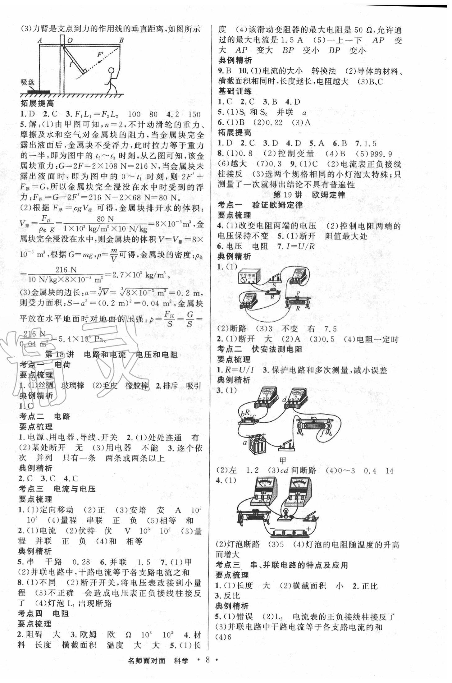 2020年名師面對面中考滿分特訓(xùn)方案科學(xué)浙教版 第8頁