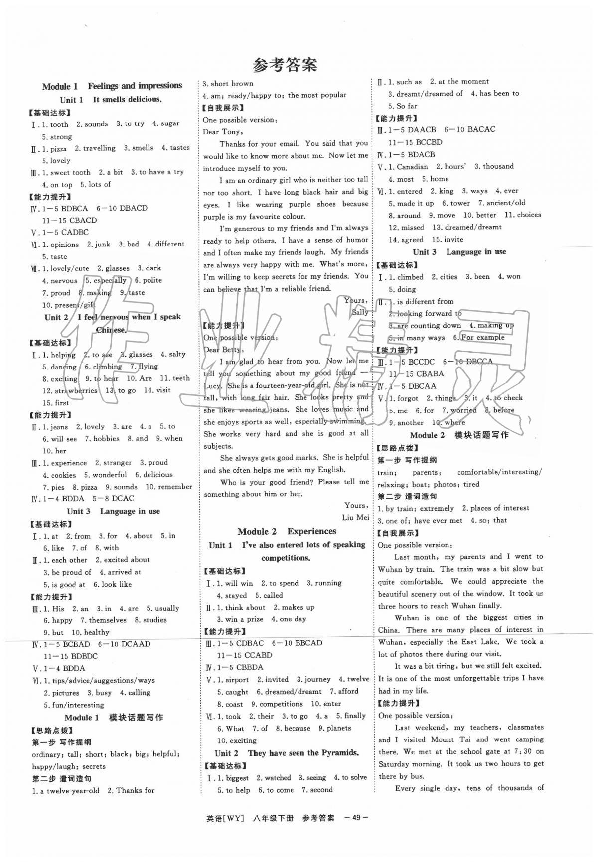 2020年全效學(xué)習(xí)課時提優(yōu)八年級英語下冊外研版A版 第1頁