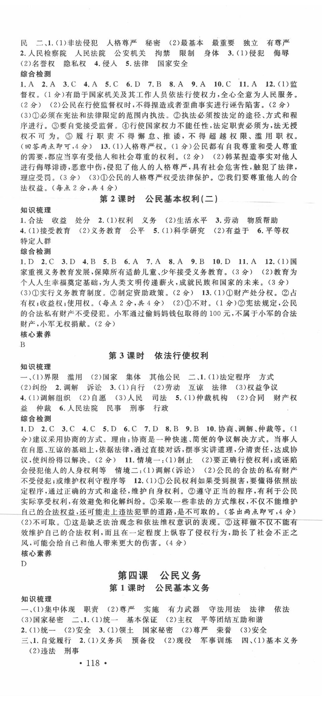 2020年名校課堂八年級(jí)道德與法治下冊(cè)人教版河北專版 第3頁(yè)