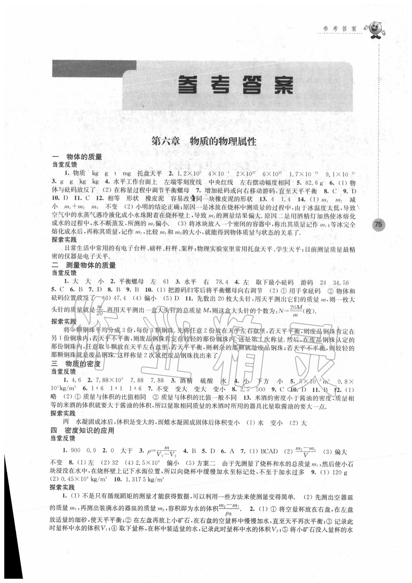 2020年同步练习强化拓展八年级物理下册苏科版 第1页