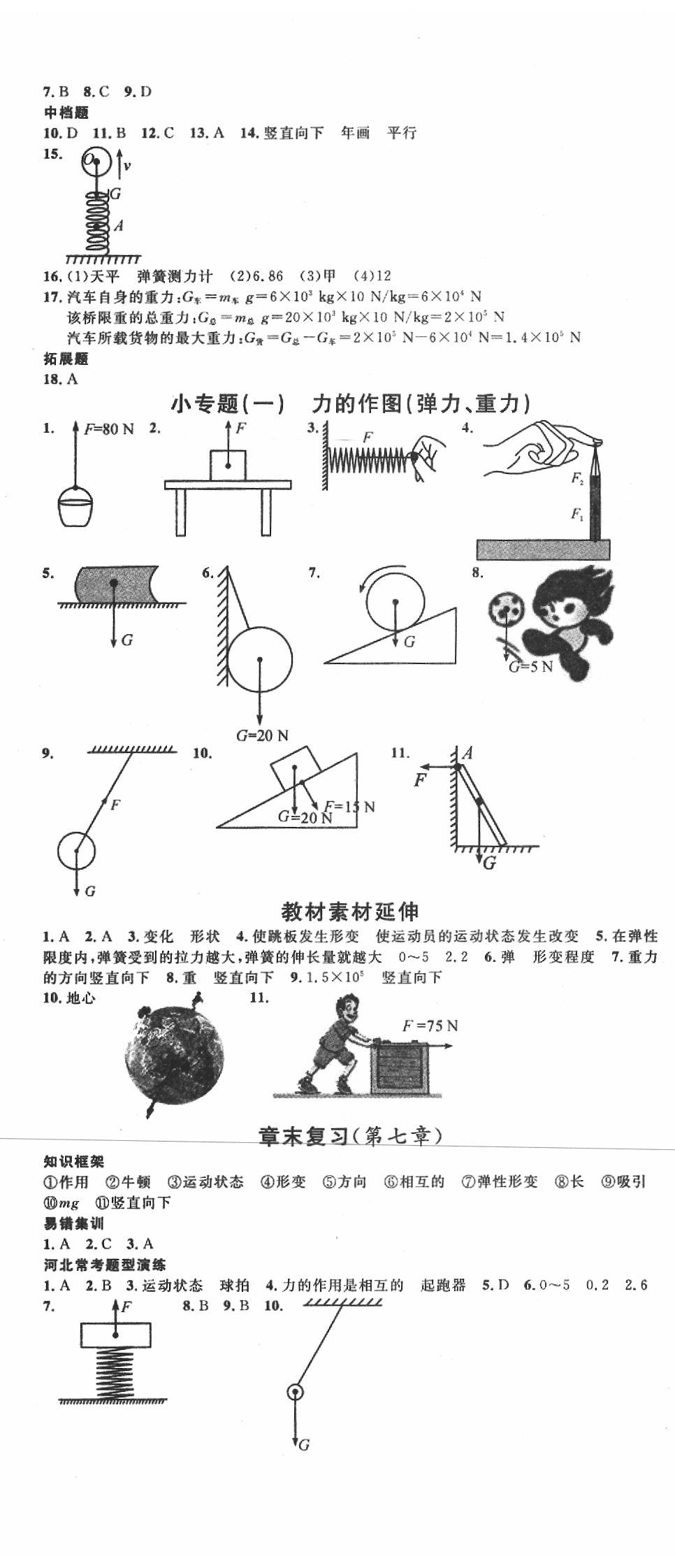 2020年名校课堂八年级物理下册人教版河北专版 第2页