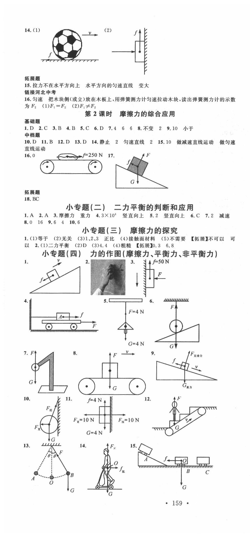 2020年名校课堂八年级物理下册人教版河北专版 第4页