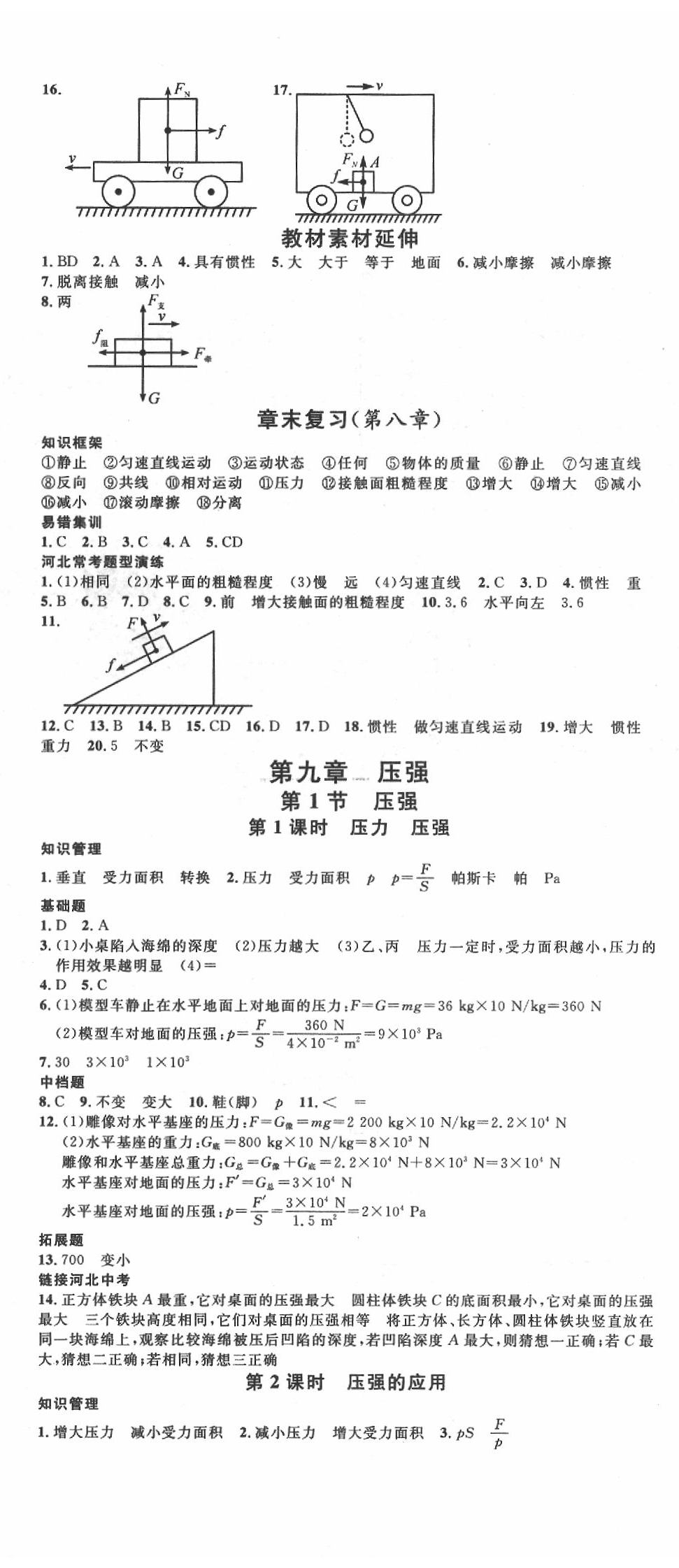 2020年名校课堂八年级物理下册人教版河北专版 第5页