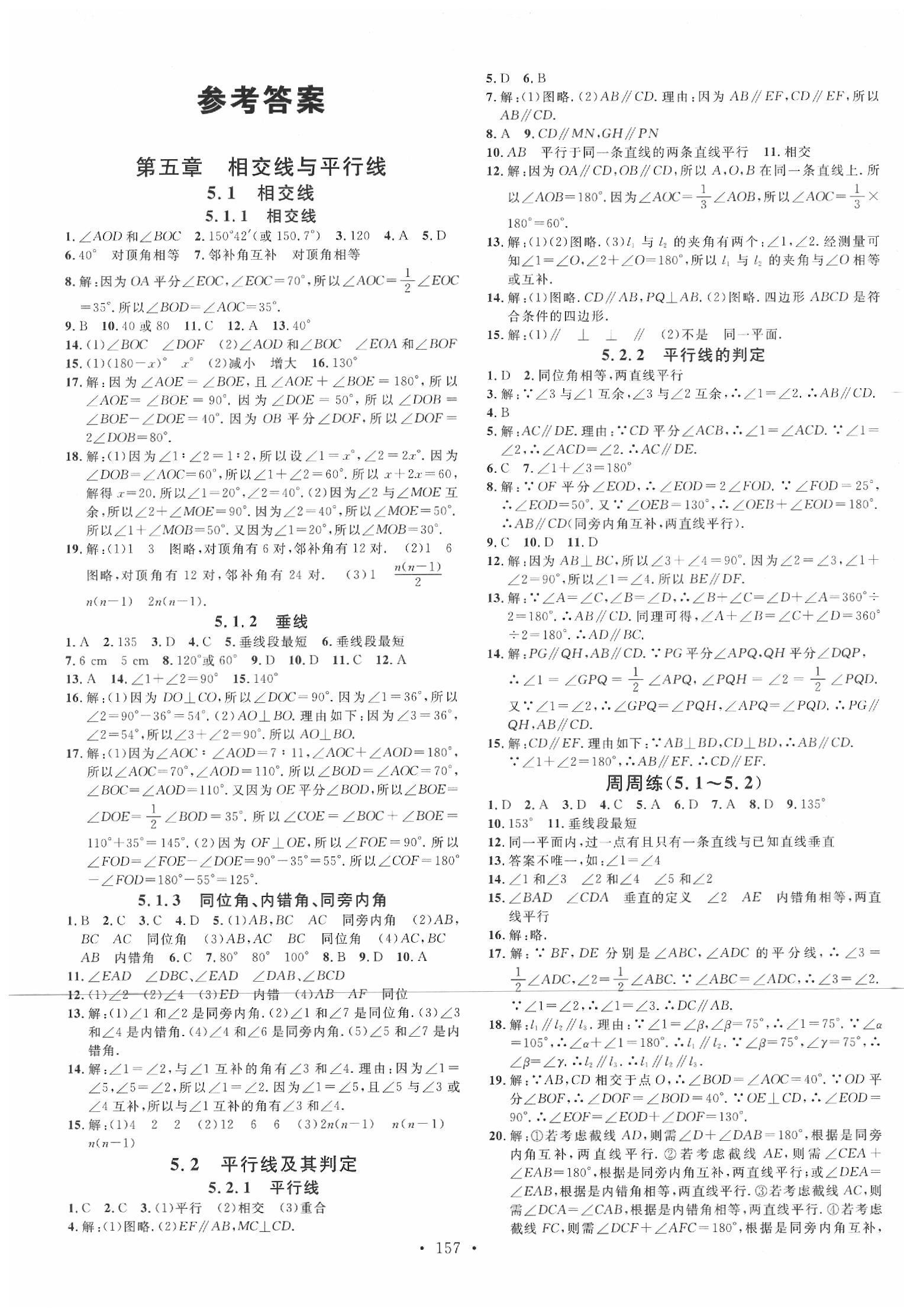 2020年名校课堂七年级数学下册人教版河北专版 第1页