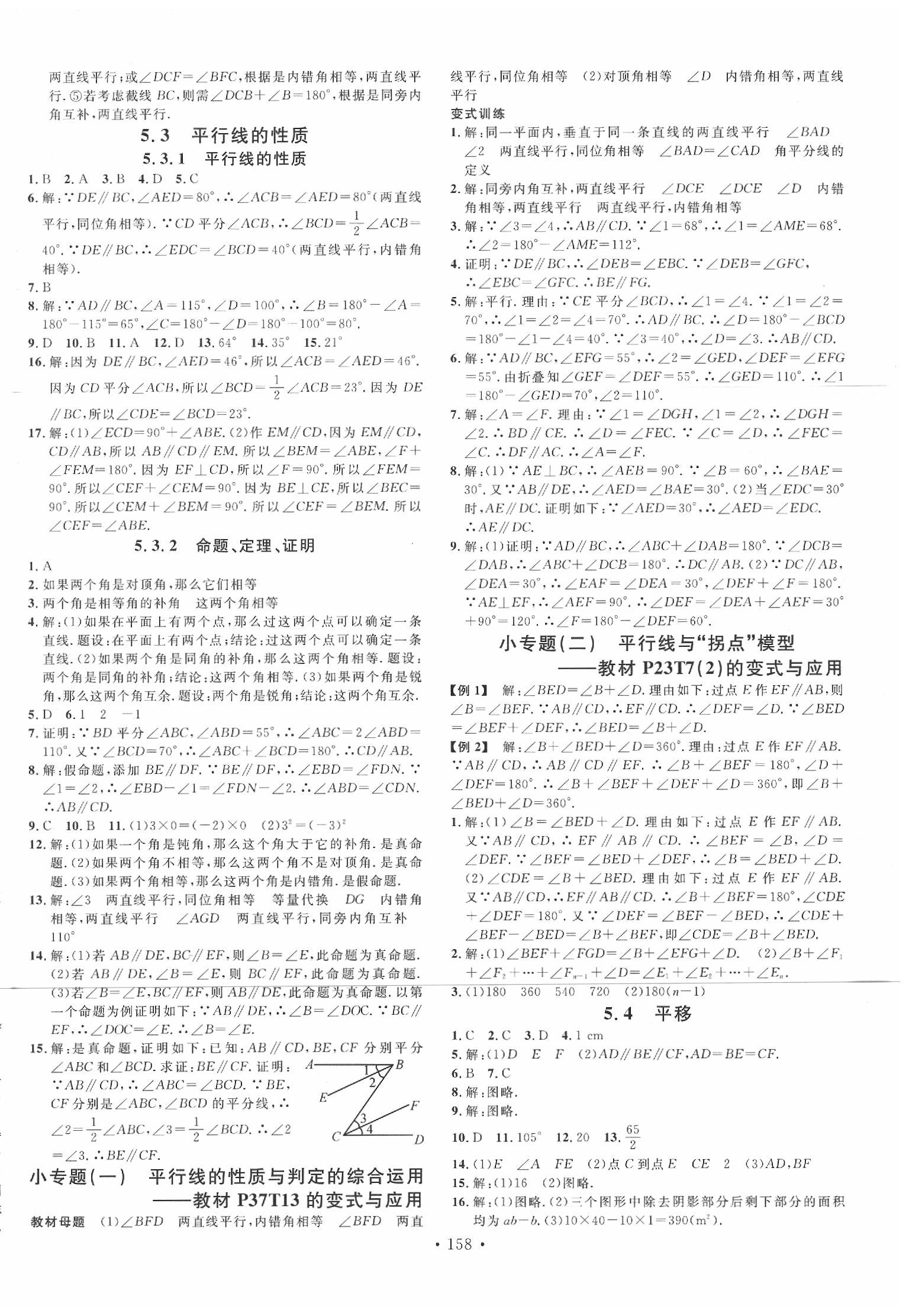 2020年名校课堂七年级数学下册人教版河北专版 第2页