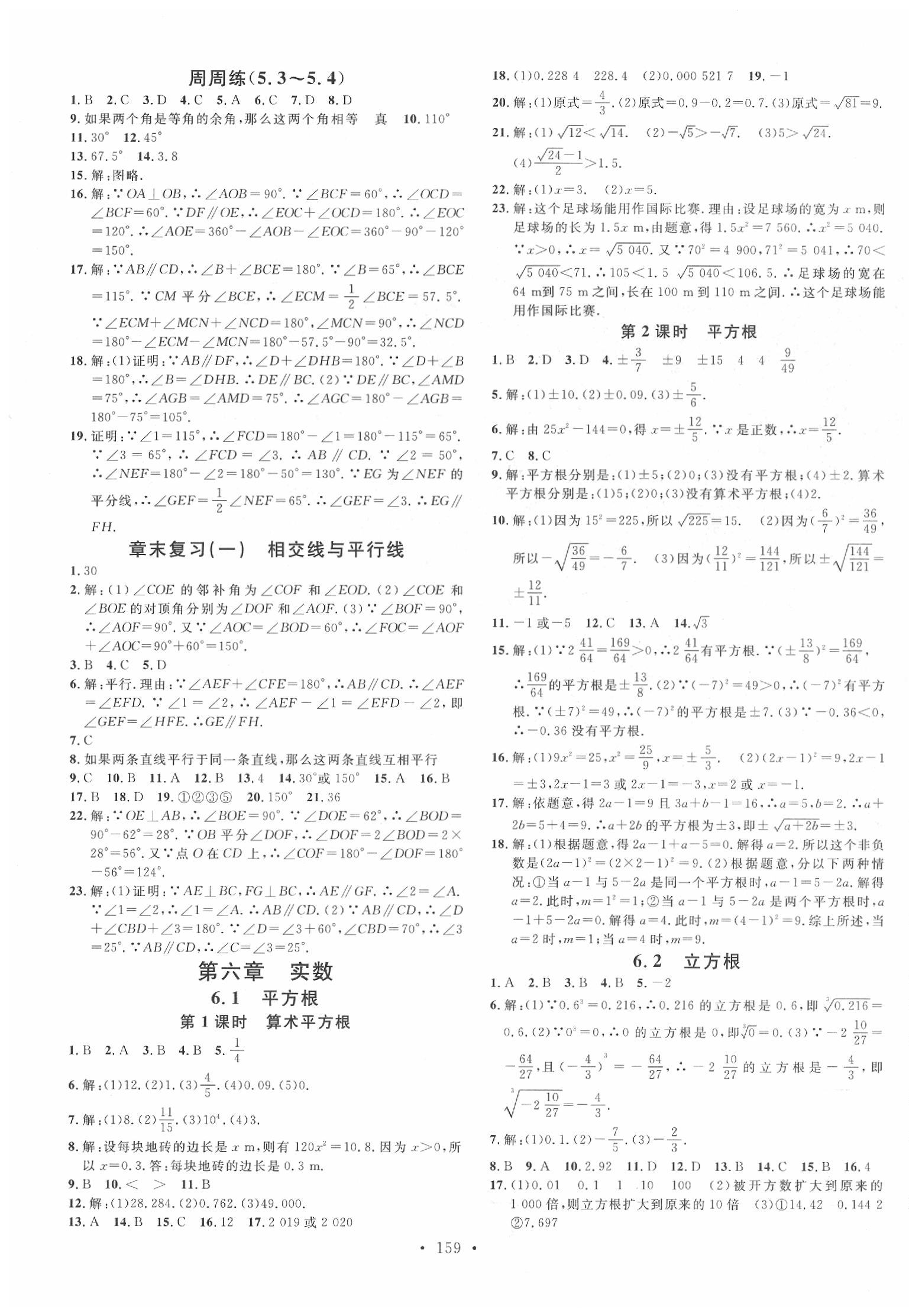 2020年名校课堂七年级数学下册人教版河北专版 第3页