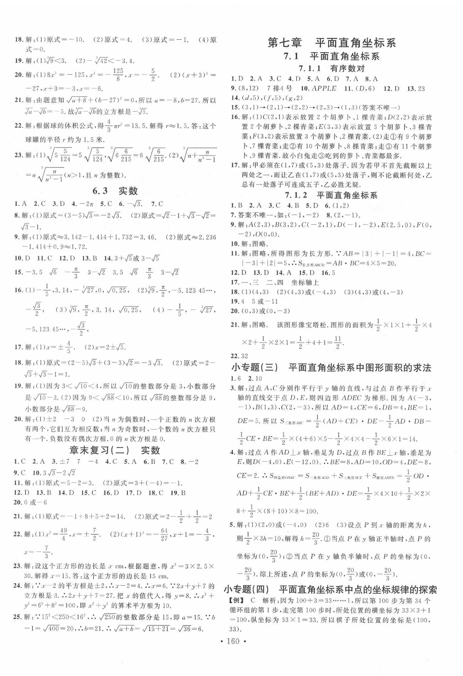 2020年名校课堂七年级数学下册人教版河北专版 第4页