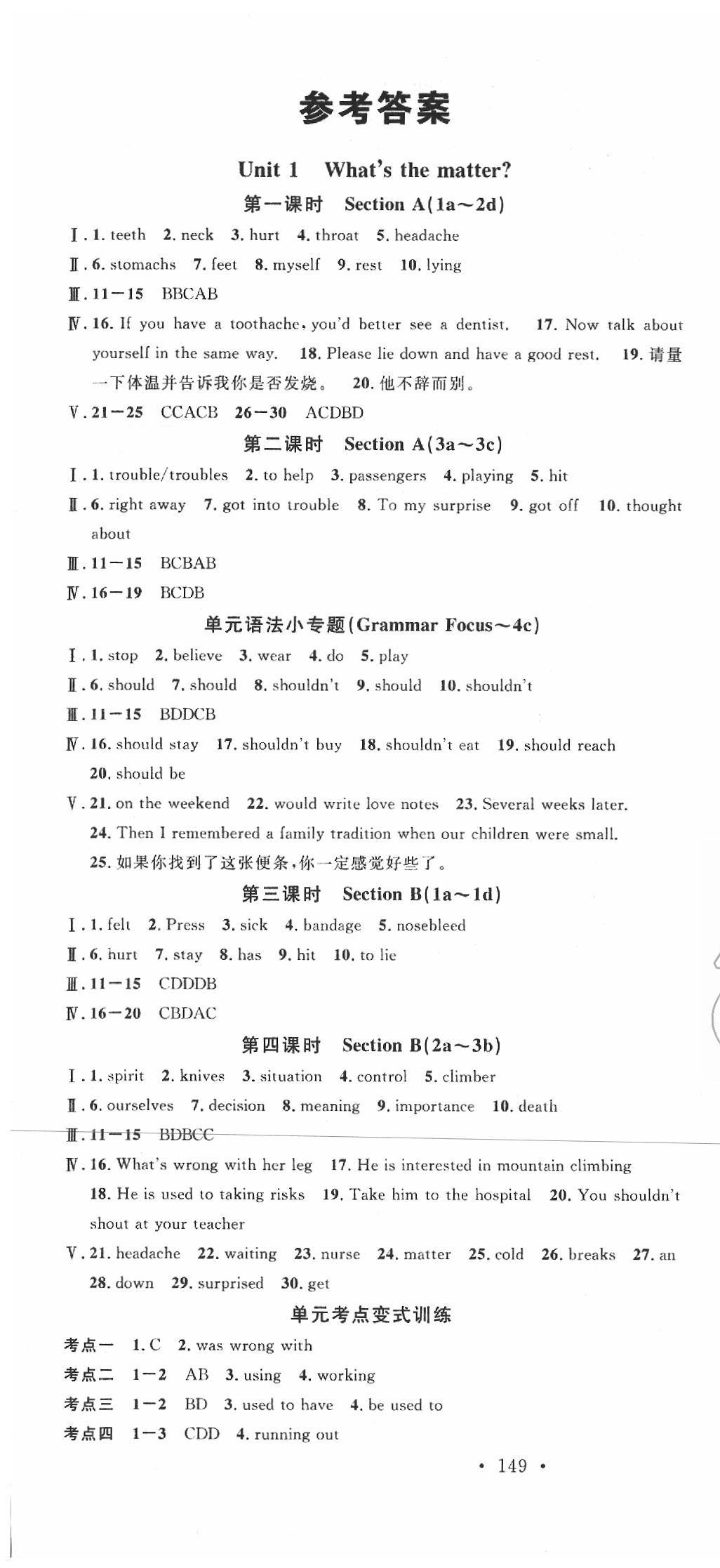 2020年名校课堂八年级英语下册人教版河北专版 第1页