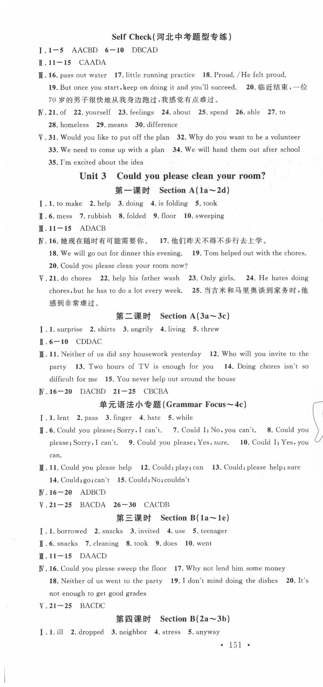 2020年名校课堂八年级英语下册人教版河北专版 第4页