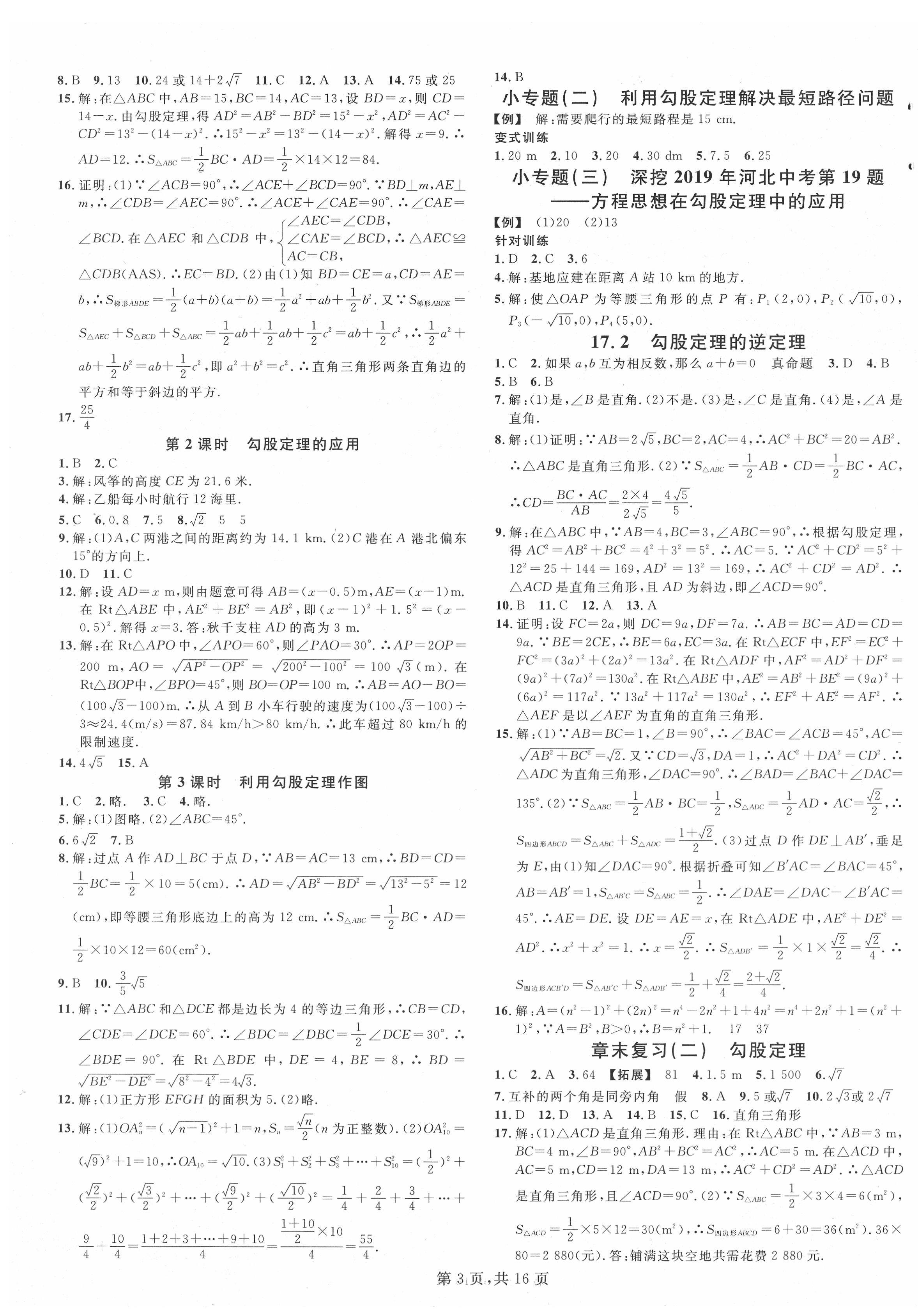 2020年名校課堂八年級數(shù)學下冊人教版河北專版 第3頁