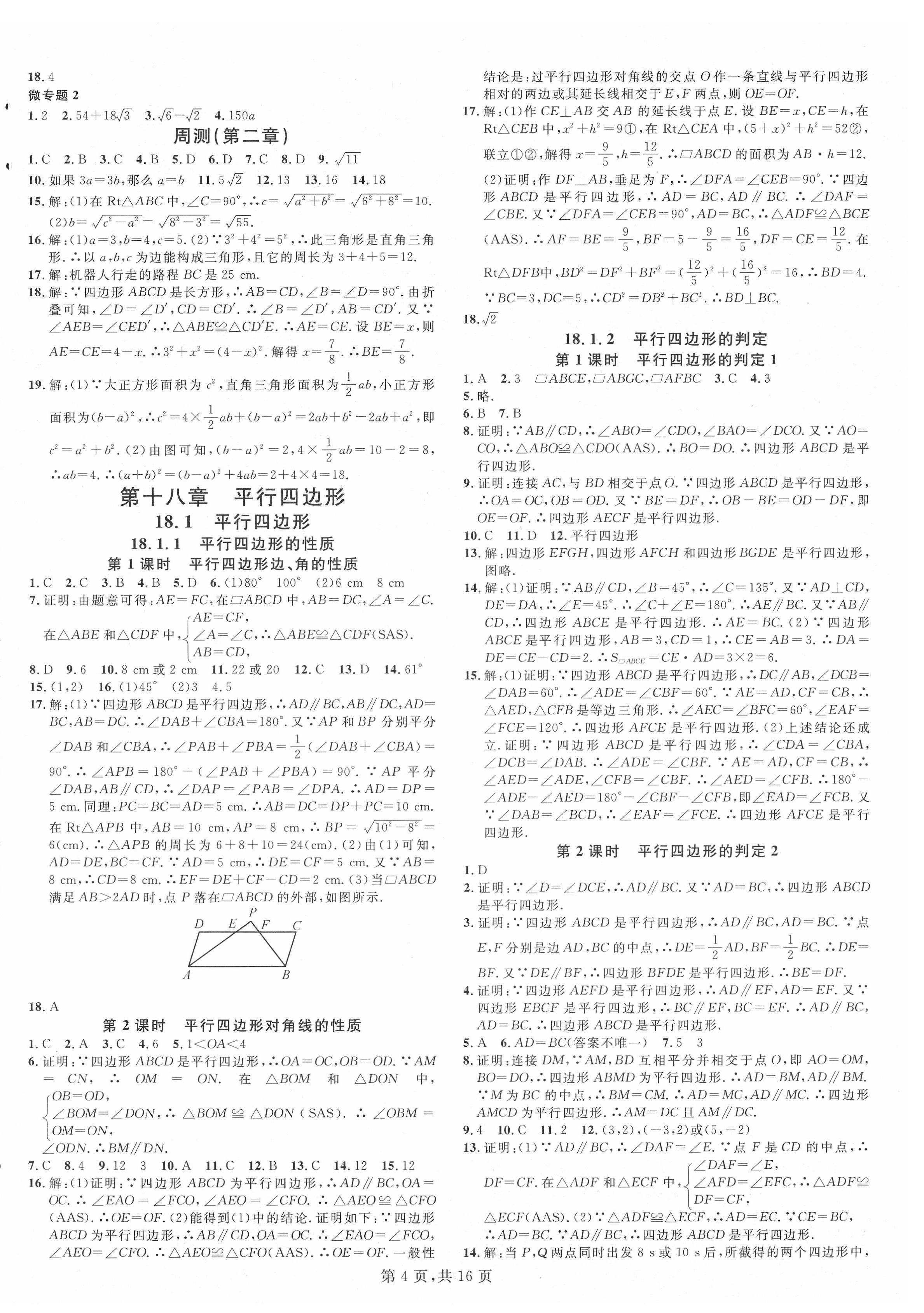 2020年名校課堂八年級(jí)數(shù)學(xué)下冊(cè)人教版河北專版 第4頁(yè)