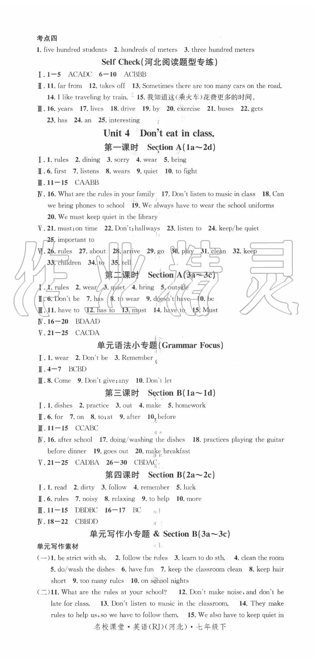 2020年名校課堂七年級(jí)英語(yǔ)下冊(cè)人教版河北專(zhuān)版 第5頁(yè)