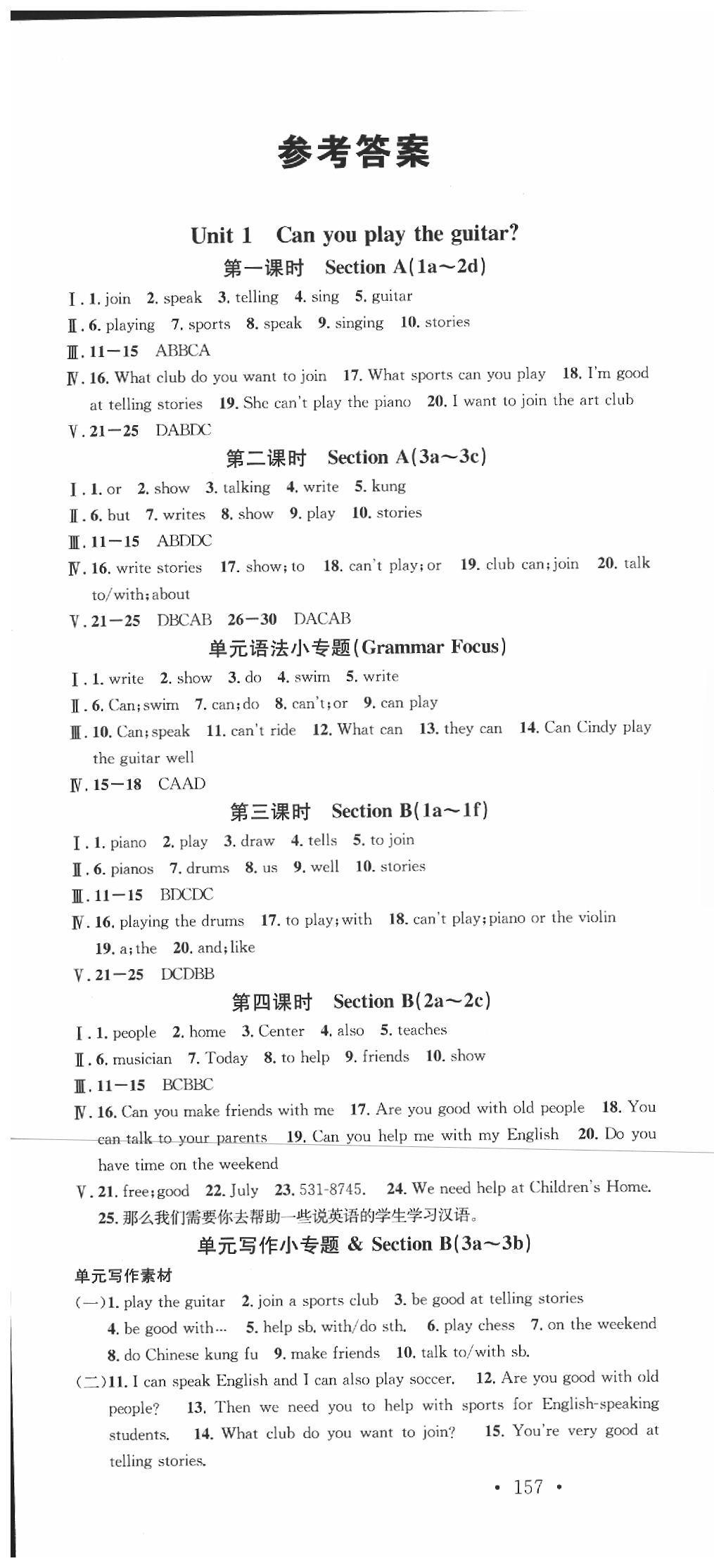 2020年名校課堂七年級英語下冊人教版河北專版 第1頁