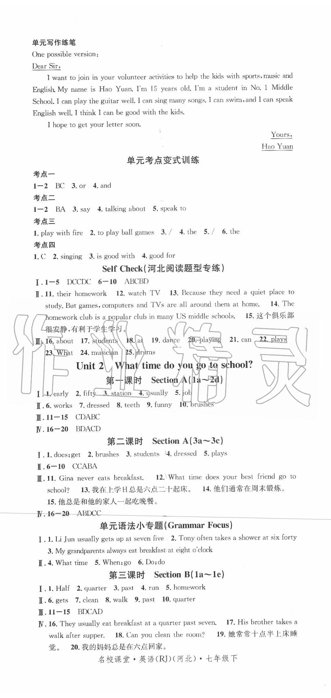 2020年名校課堂七年級(jí)英語下冊(cè)人教版河北專版 第2頁