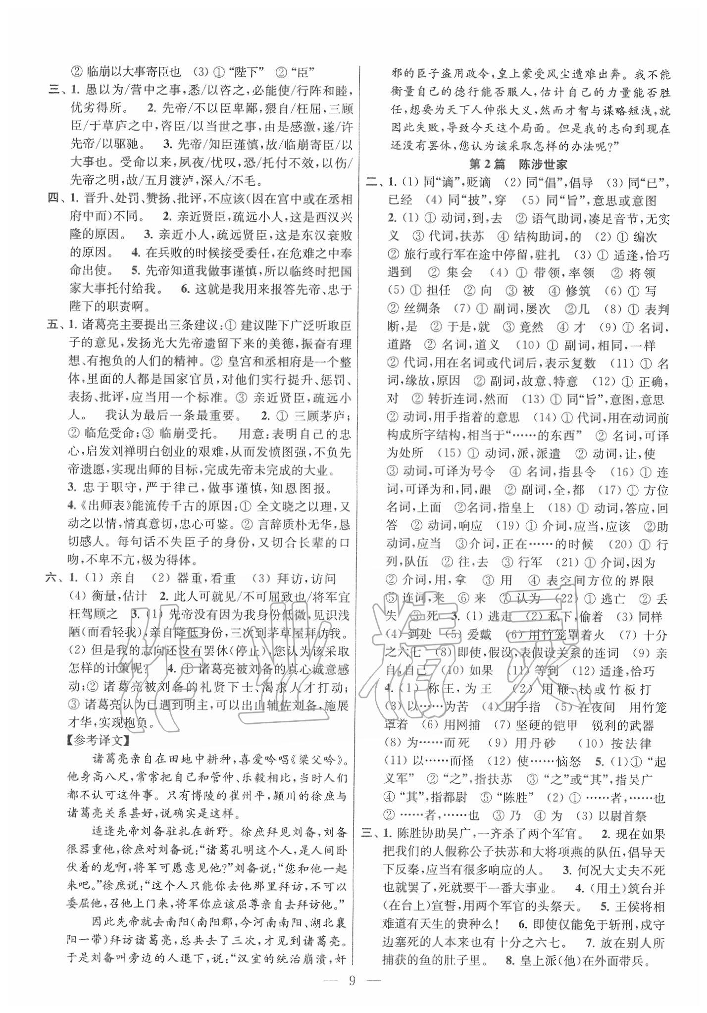 2020年金钥匙1加1中考总复习语文国标全国版 第10页