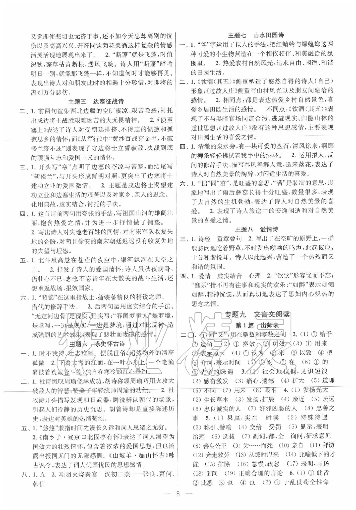 2020年金钥匙1加1中考总复习语文国标全国版 第9页