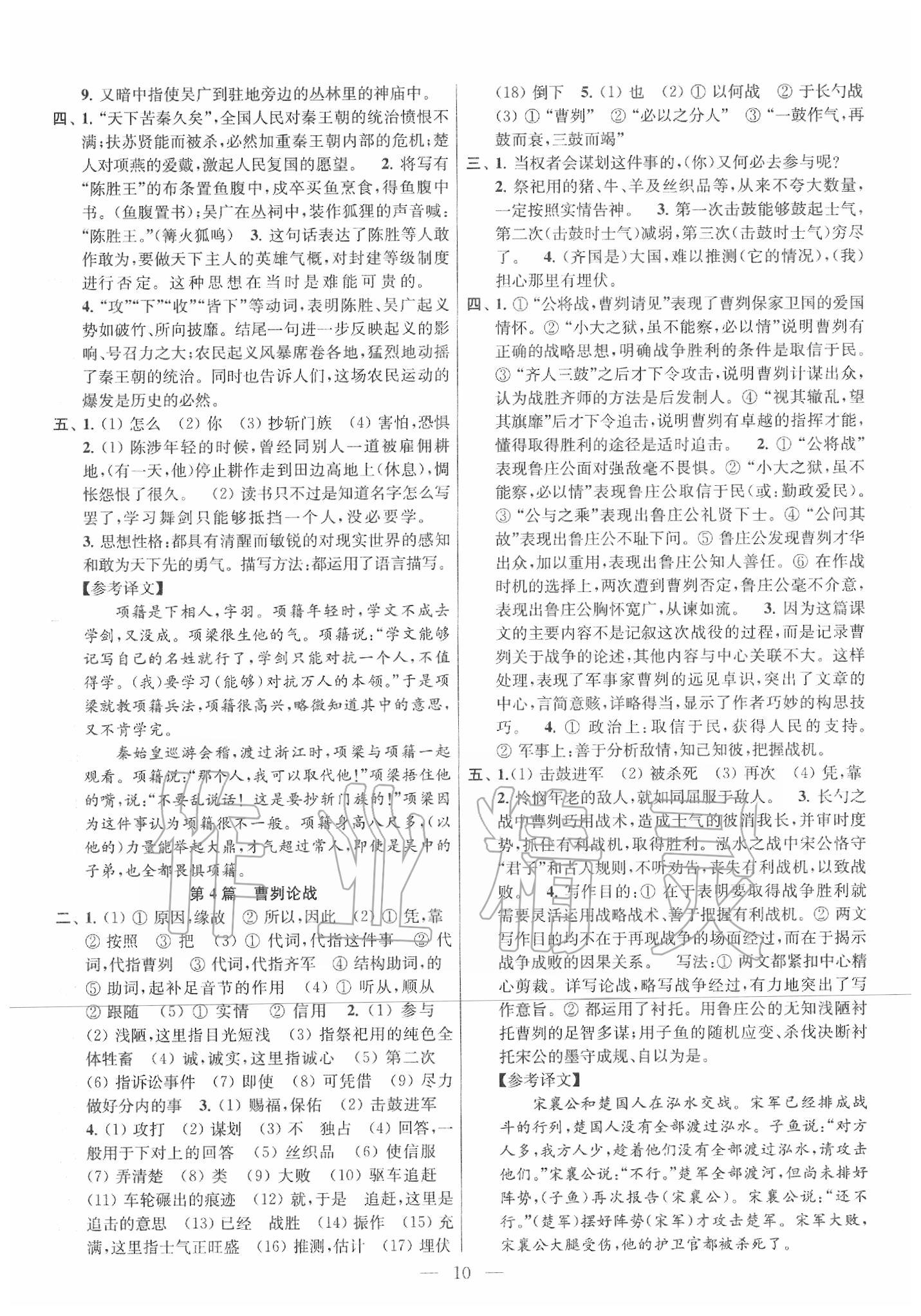 2020年金钥匙1加1中考总复习语文国标全国版 第11页