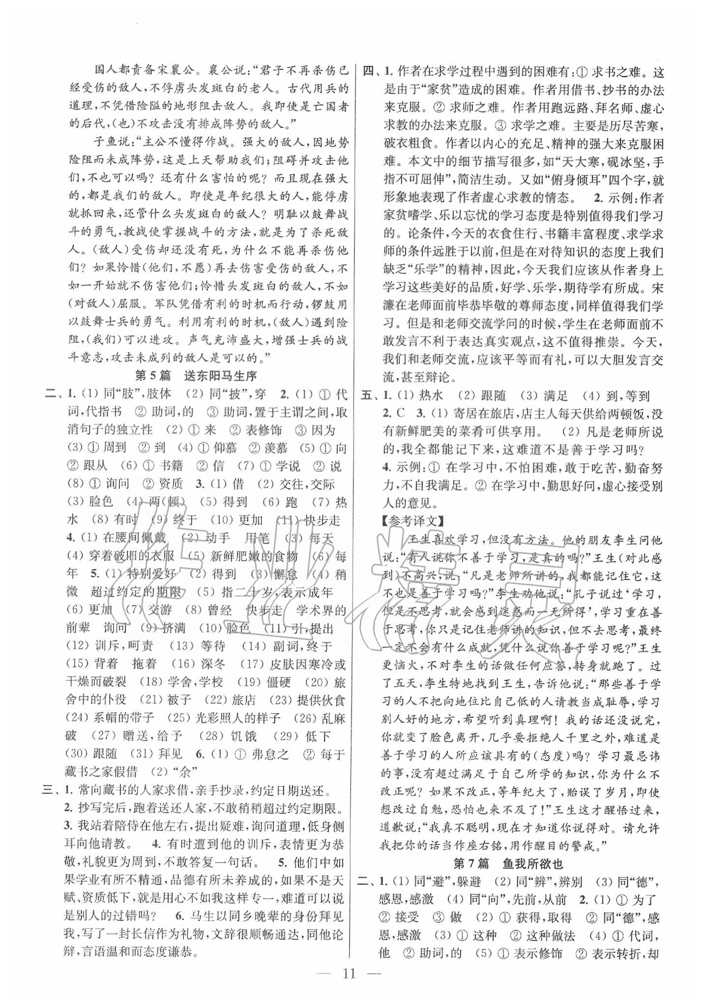 2020年金钥匙1加1中考总复习语文国标全国版 第12页