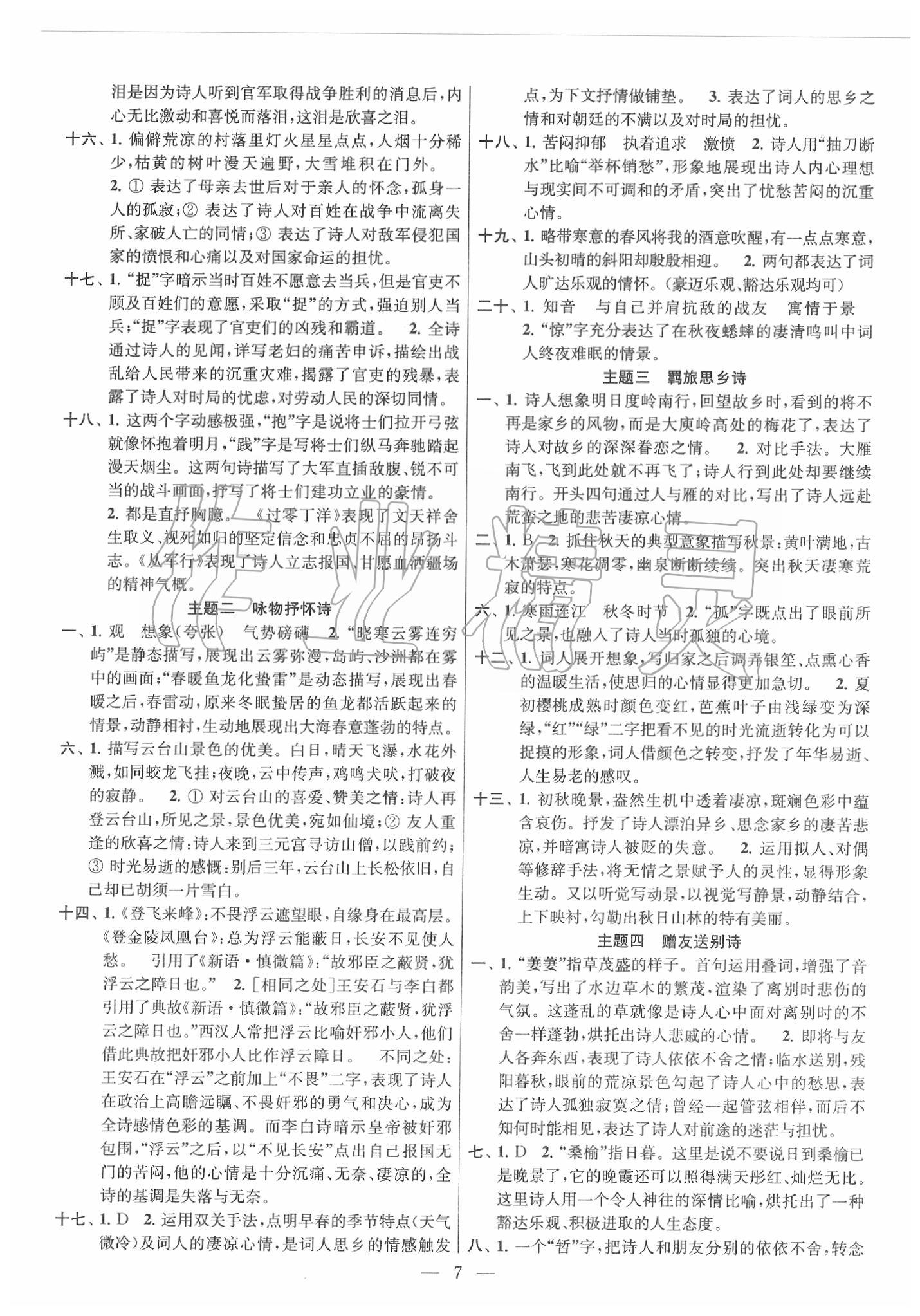 2020年金鑰匙1加1中考總復習語文國標全國版 第8頁