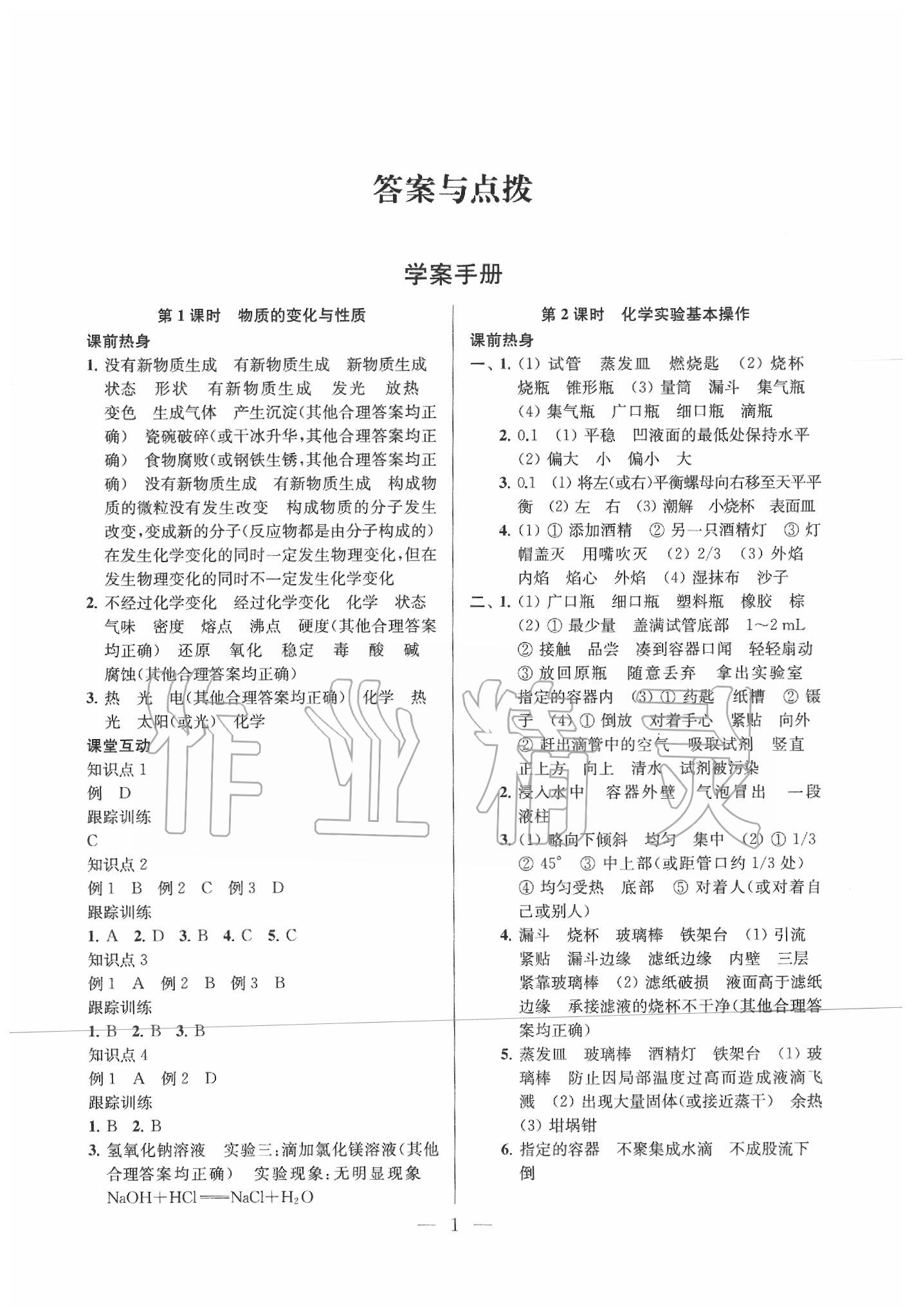 2020年金钥匙1加1中考总复习化学国标上海版 第2页