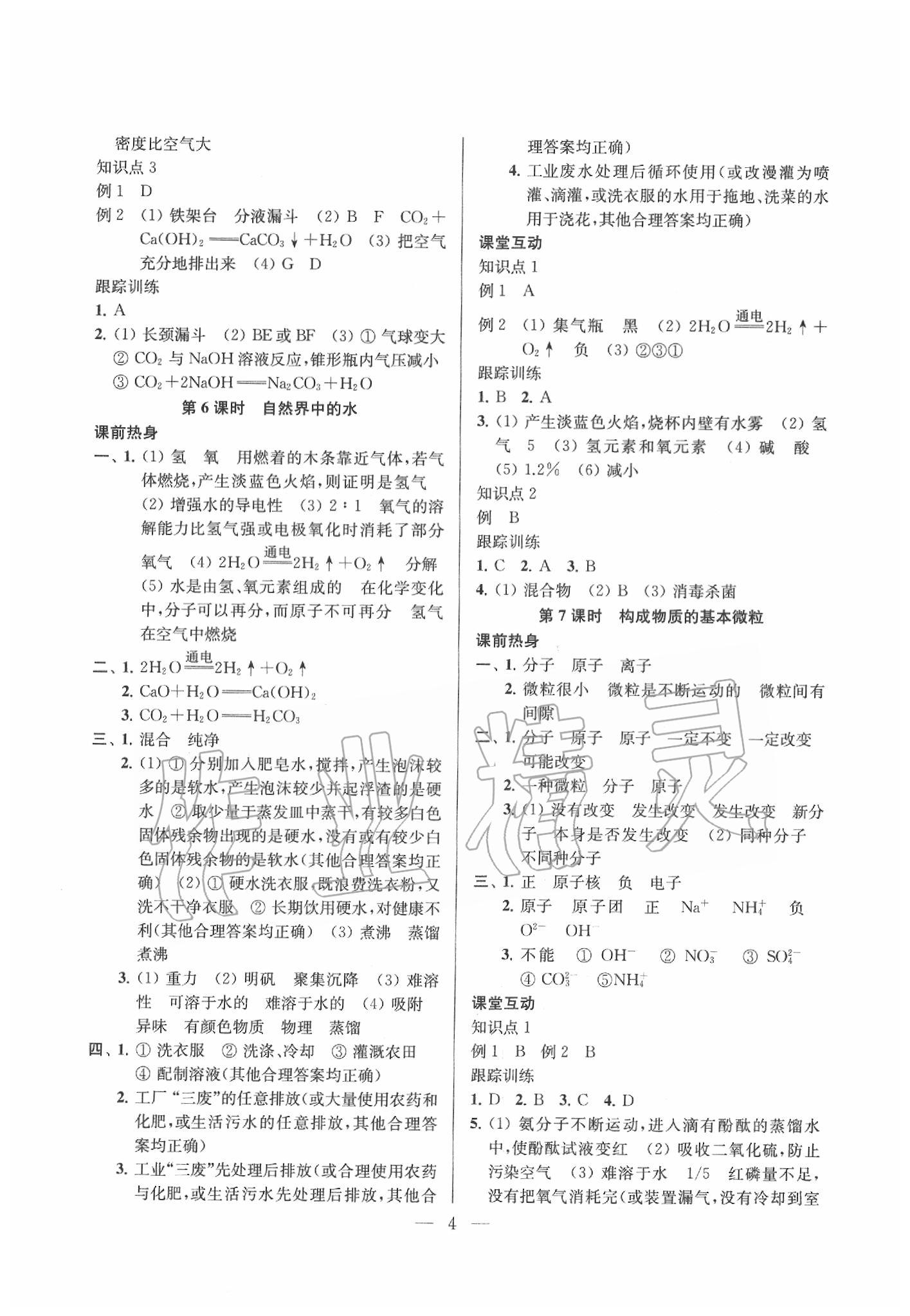 2020年金钥匙1加1中考总复习化学国标上海版 第5页