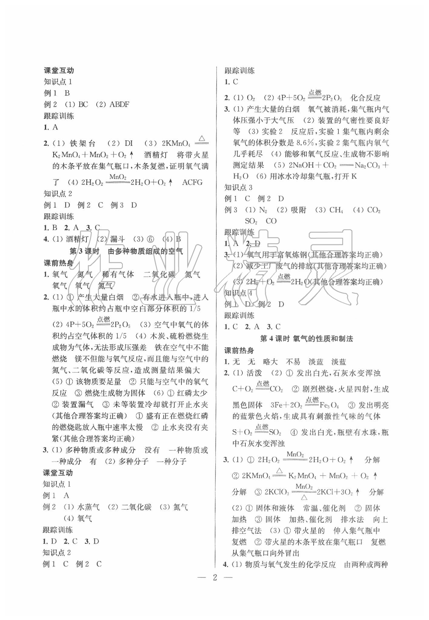 2020年金鑰匙1加1中考總復(fù)習(xí)化學(xué)國標(biāo)上海版 第3頁