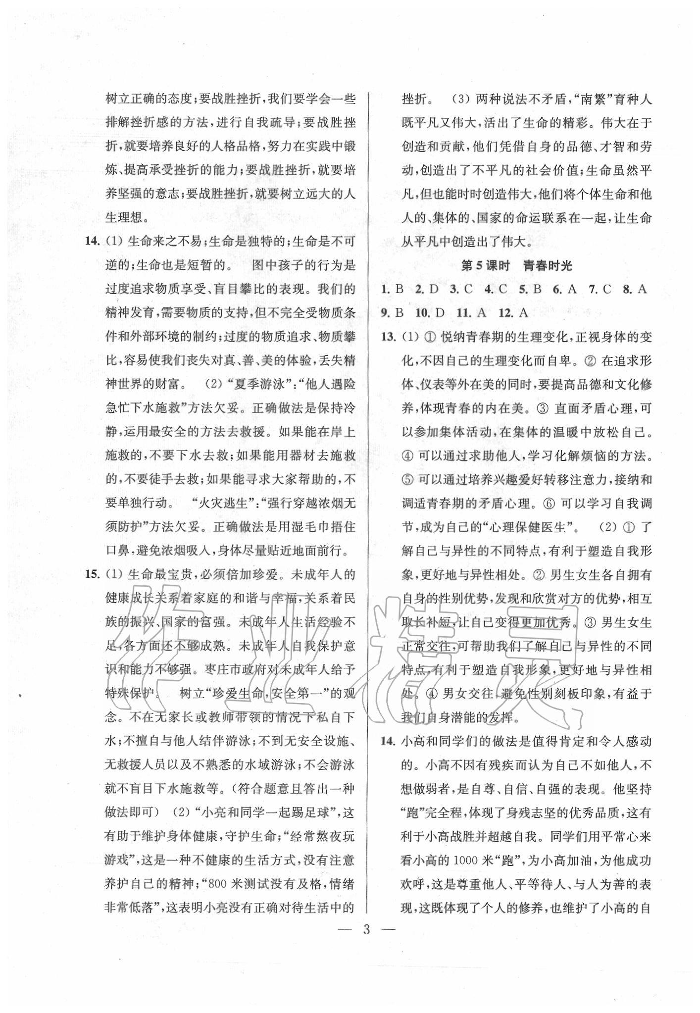 2020年金钥匙1加1中考总复习道德与法治全国版 第4页