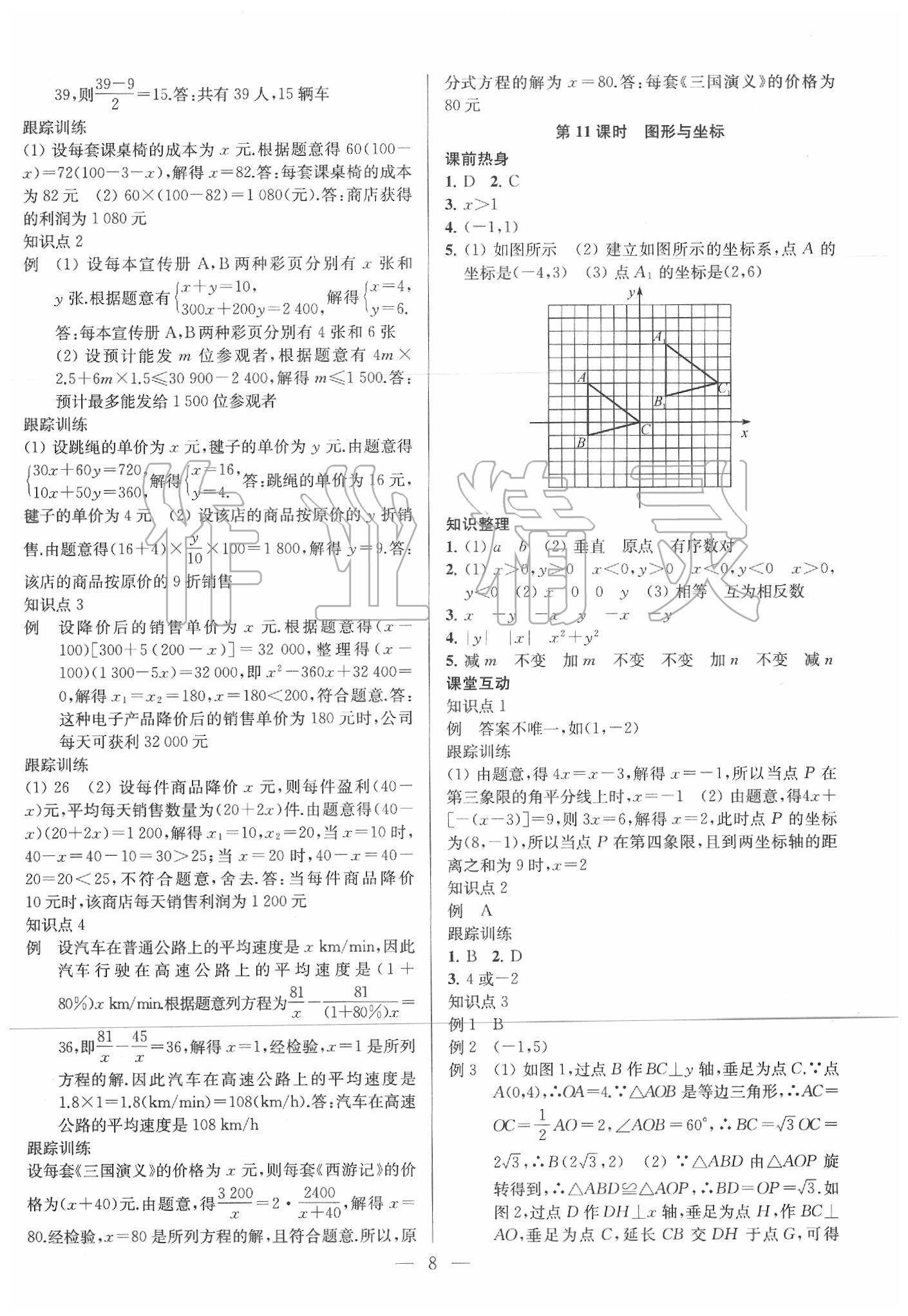 2020年金鑰匙1加1中考總復(fù)習(xí)數(shù)學(xué)江蘇版 第9頁