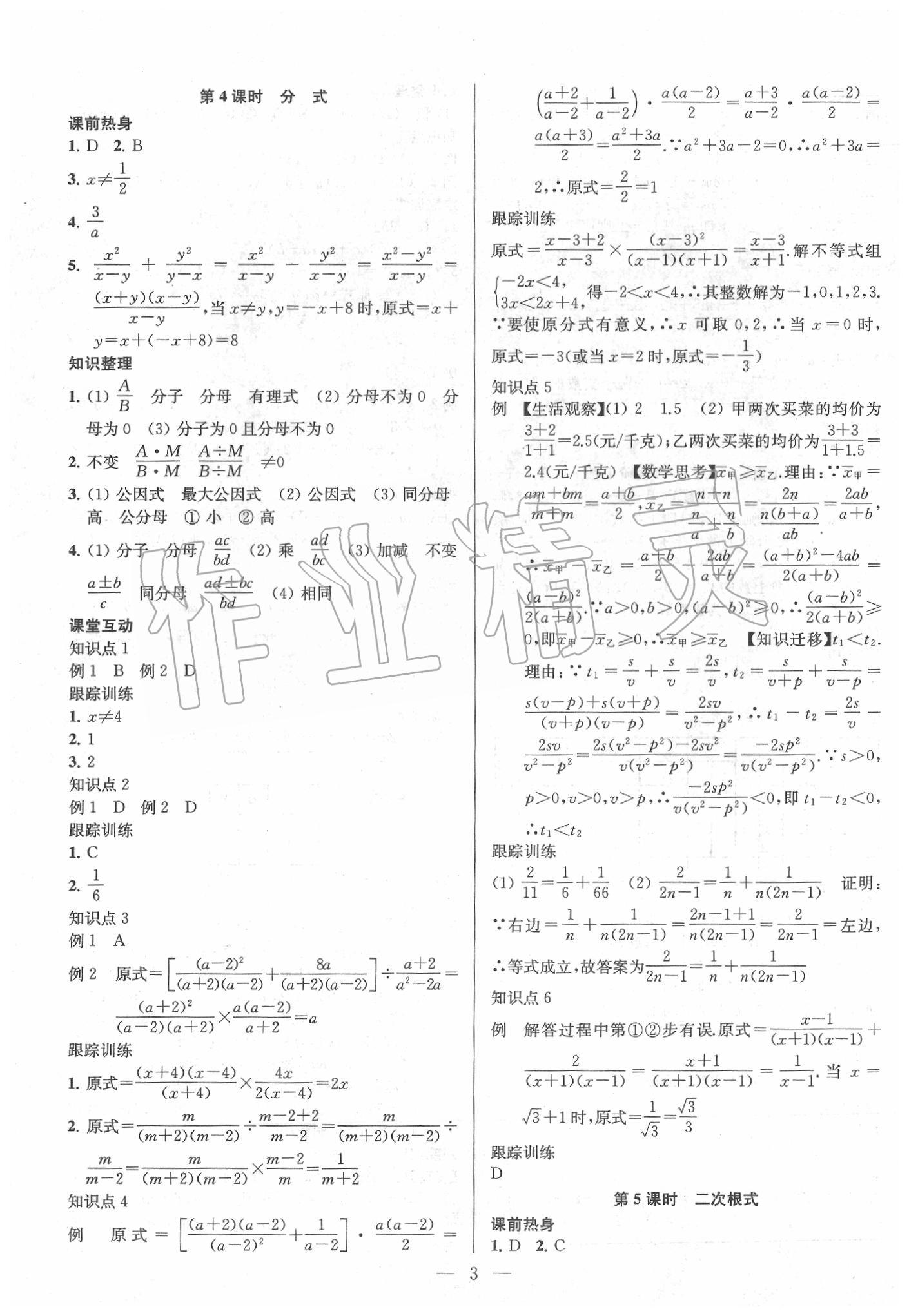 2020年金鑰匙1加1中考總復(fù)習(xí)數(shù)學(xué)江蘇版 第4頁