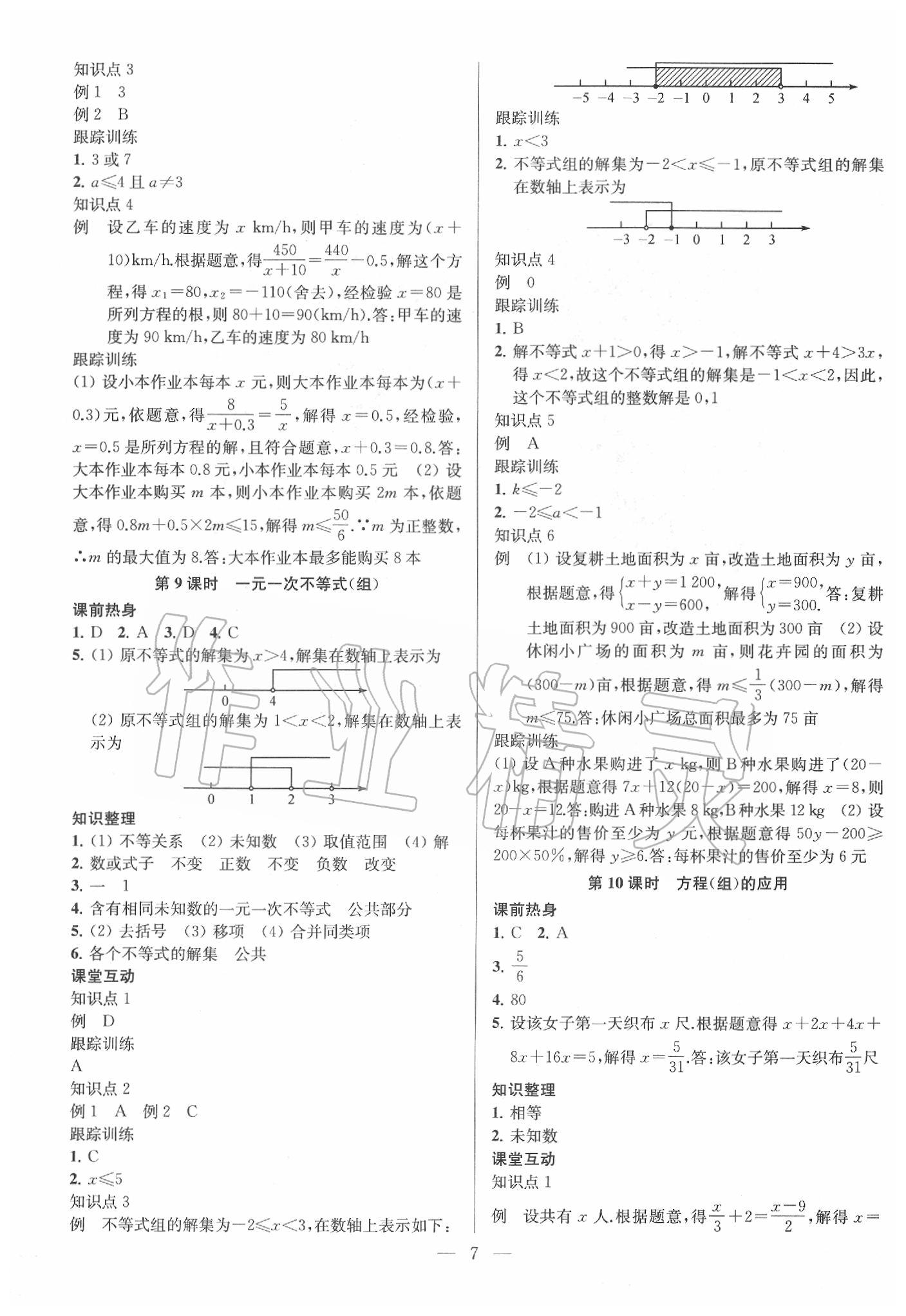 2020年金鑰匙1加1中考總復(fù)習(xí)數(shù)學(xué)江蘇版 第8頁