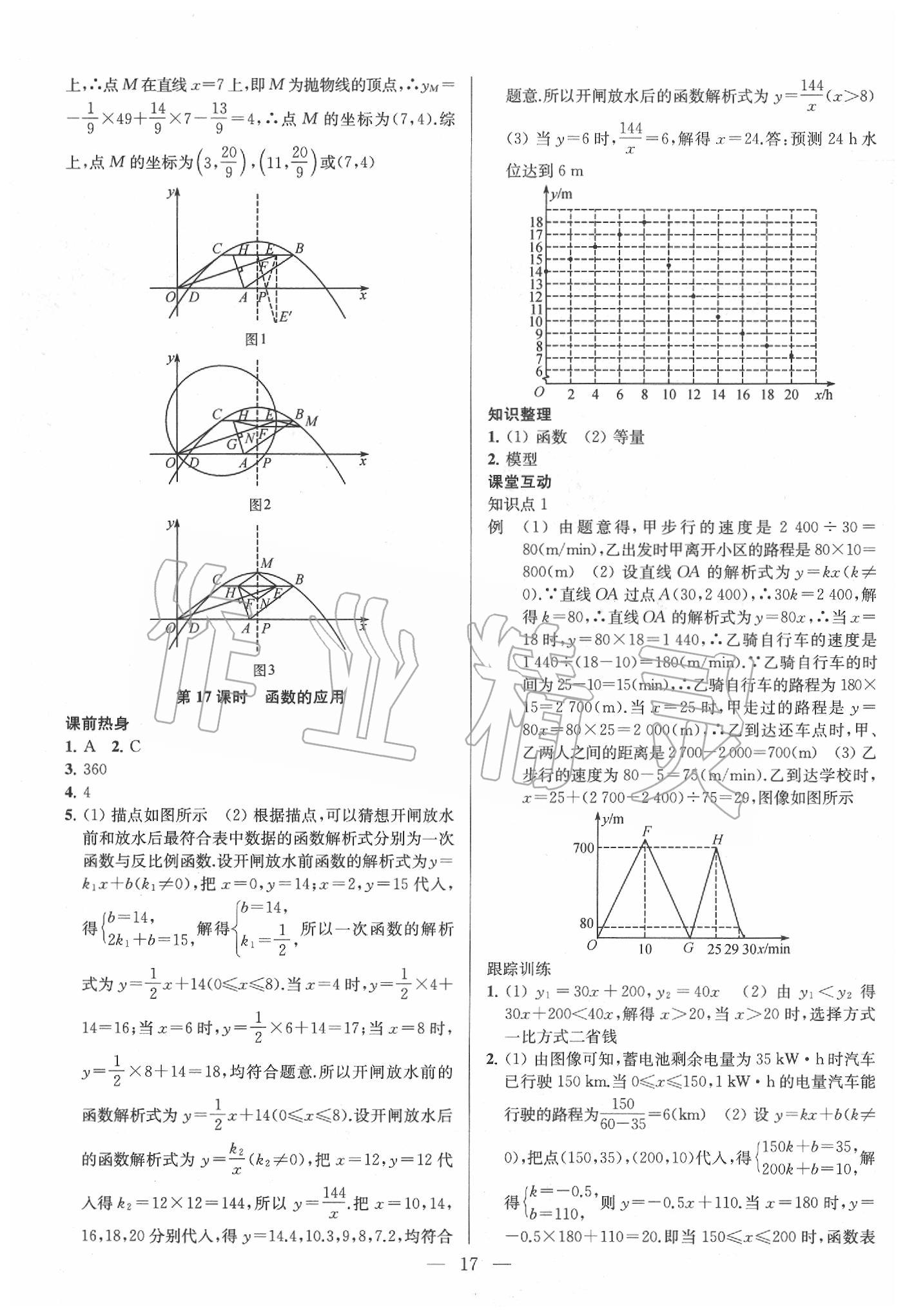 2020年金钥匙1加1中考总复习数学江苏版 第18页