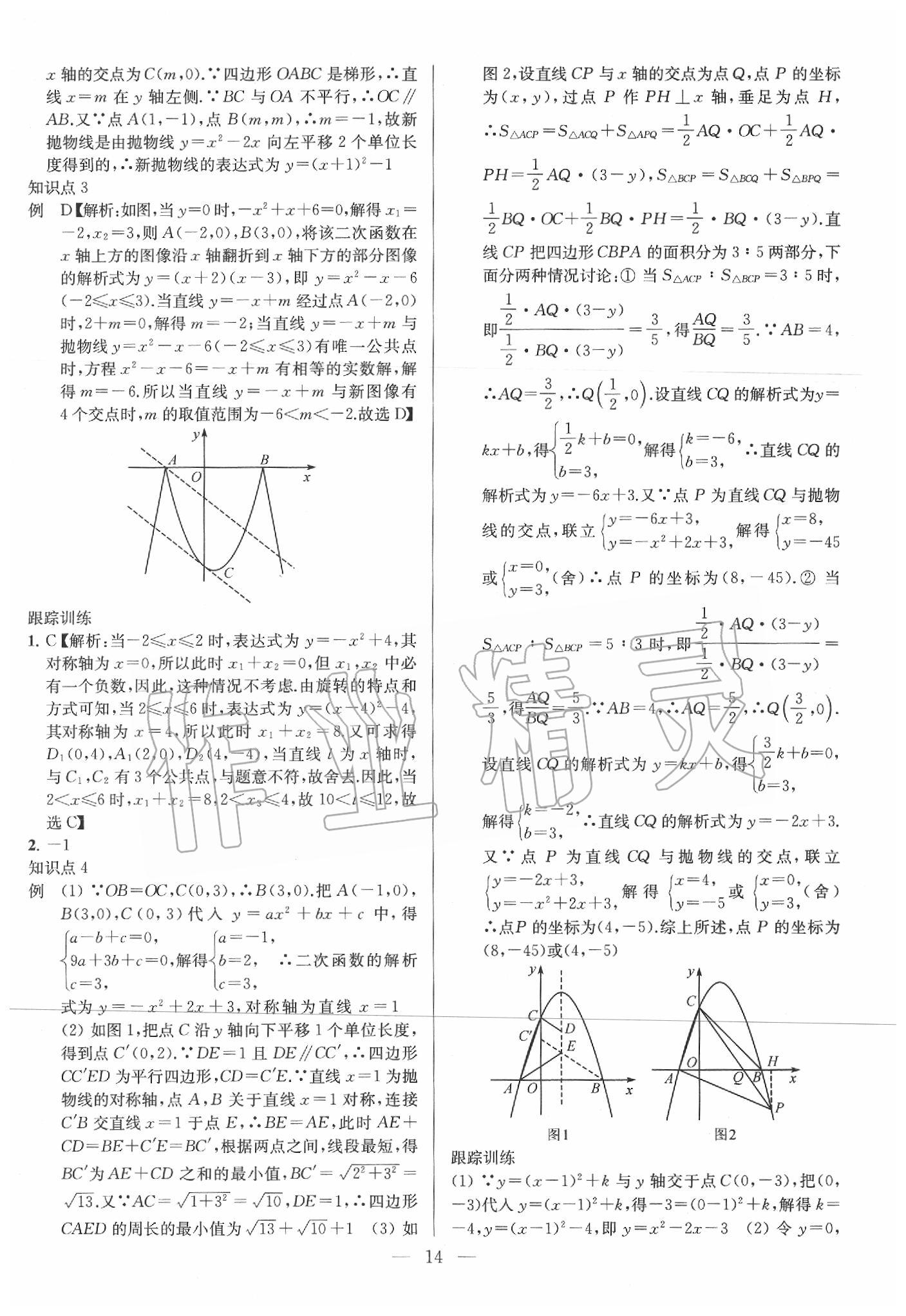 2020年金钥匙1加1中考总复习数学江苏版 第15页