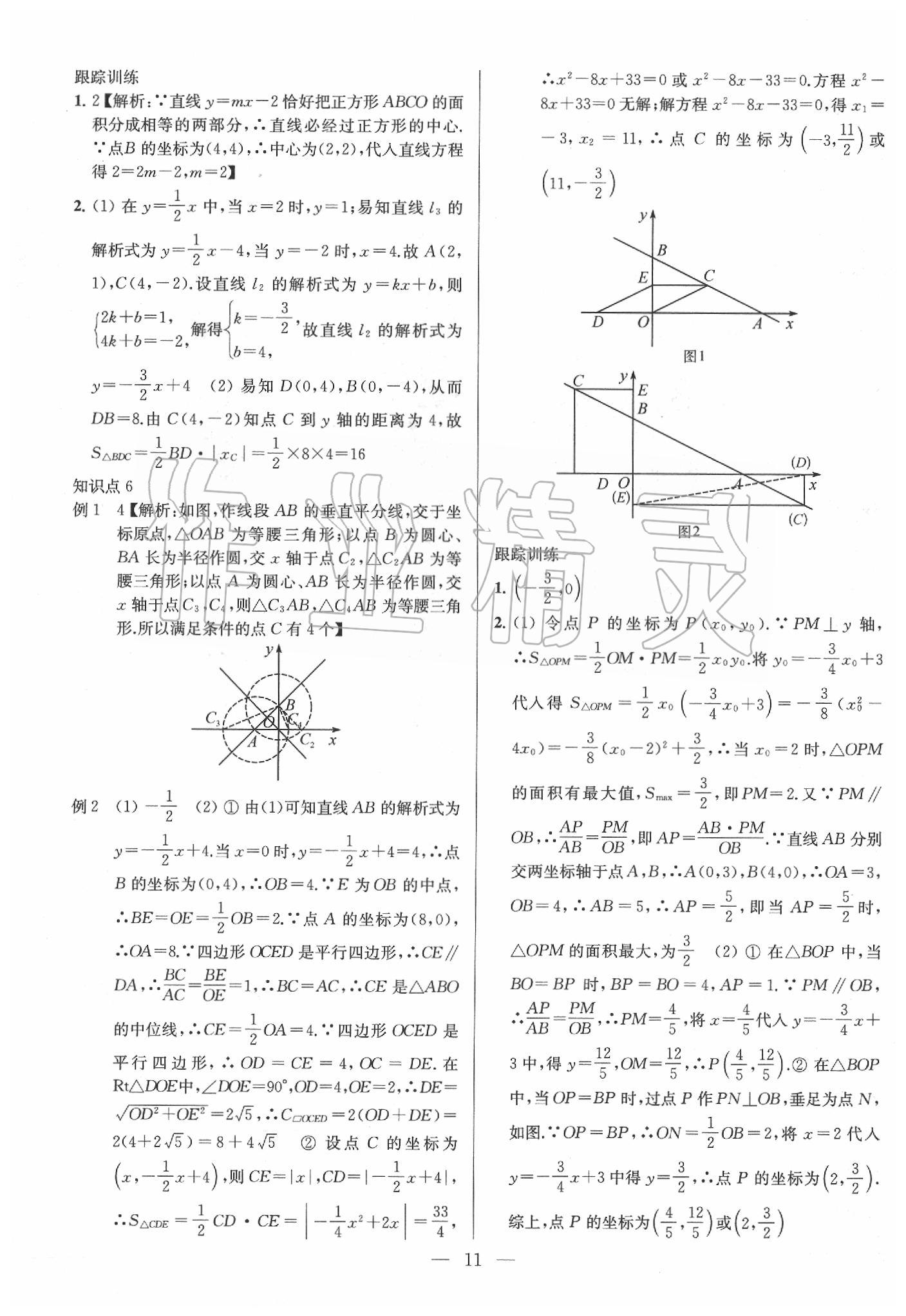 2020年金钥匙1加1中考总复习数学江苏版 第12页