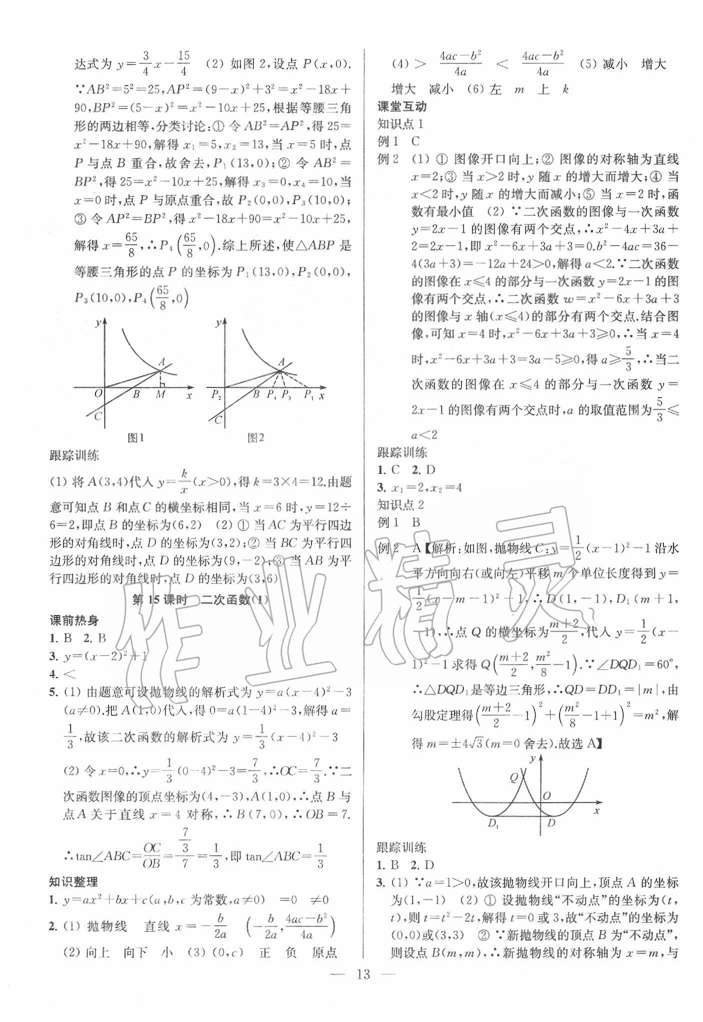 2020年金钥匙1加1中考总复习数学江苏版 第14页