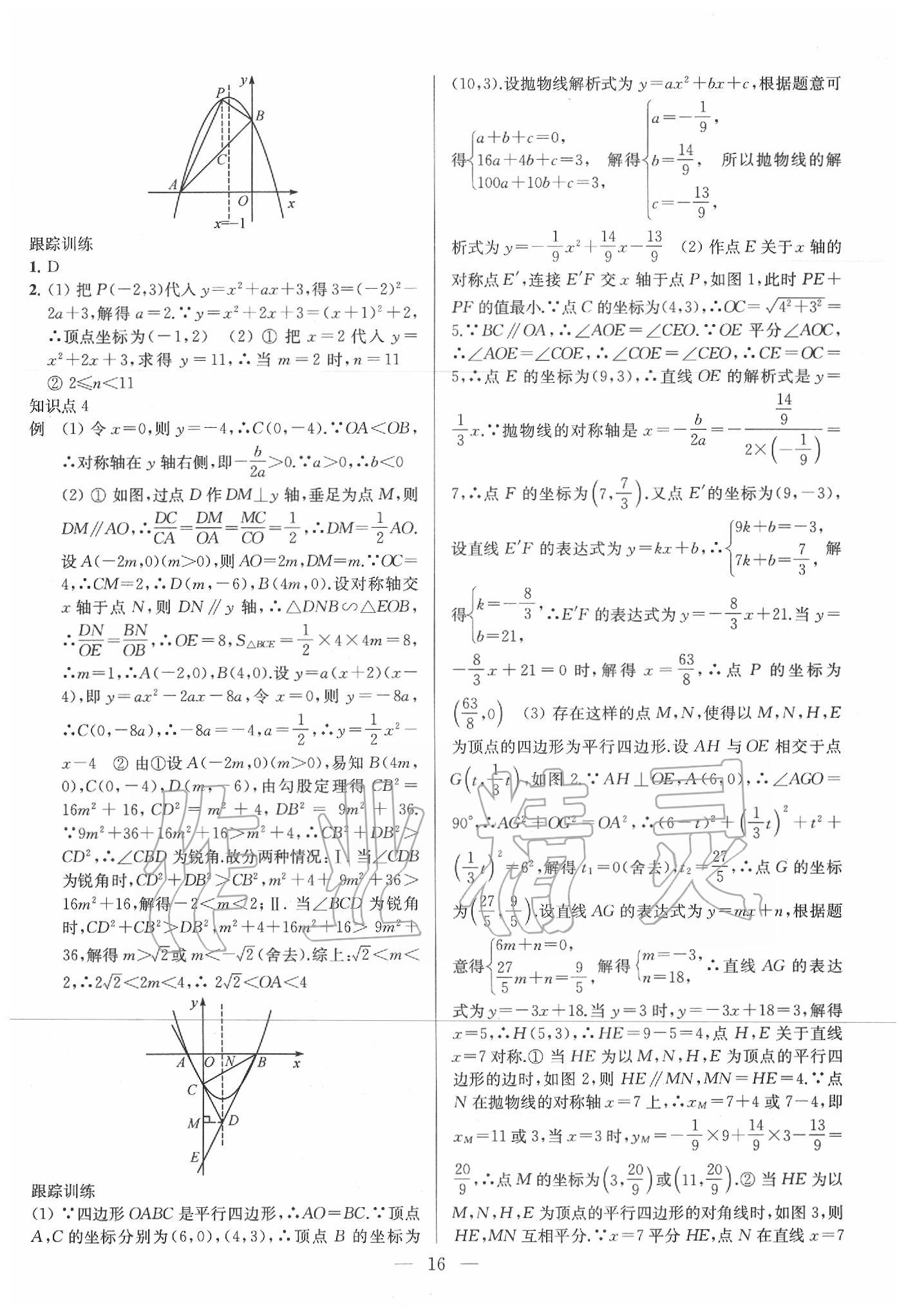 2020年金钥匙1加1中考总复习数学江苏版 第17页