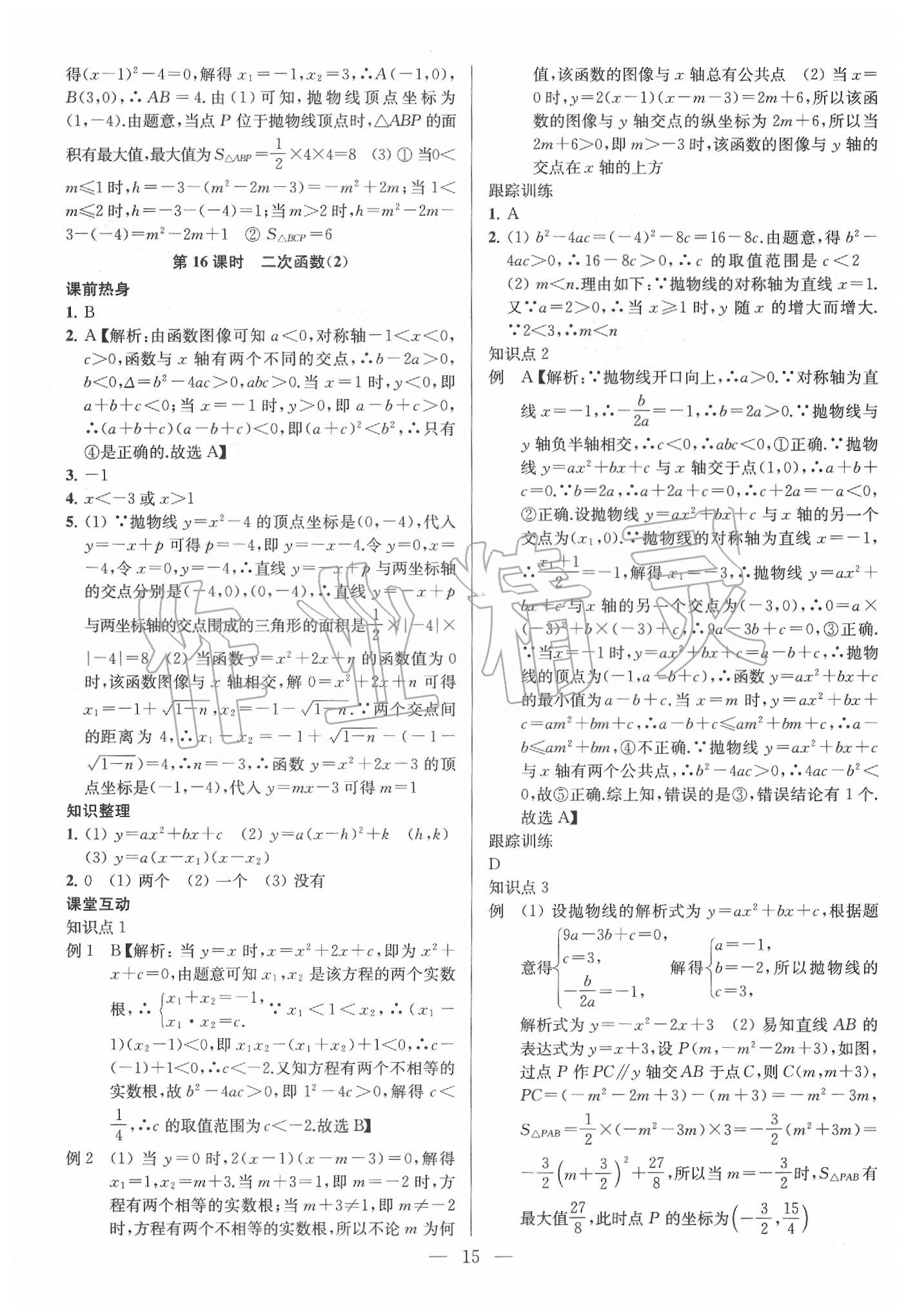 2020年金钥匙1加1中考总复习数学江苏版 第16页