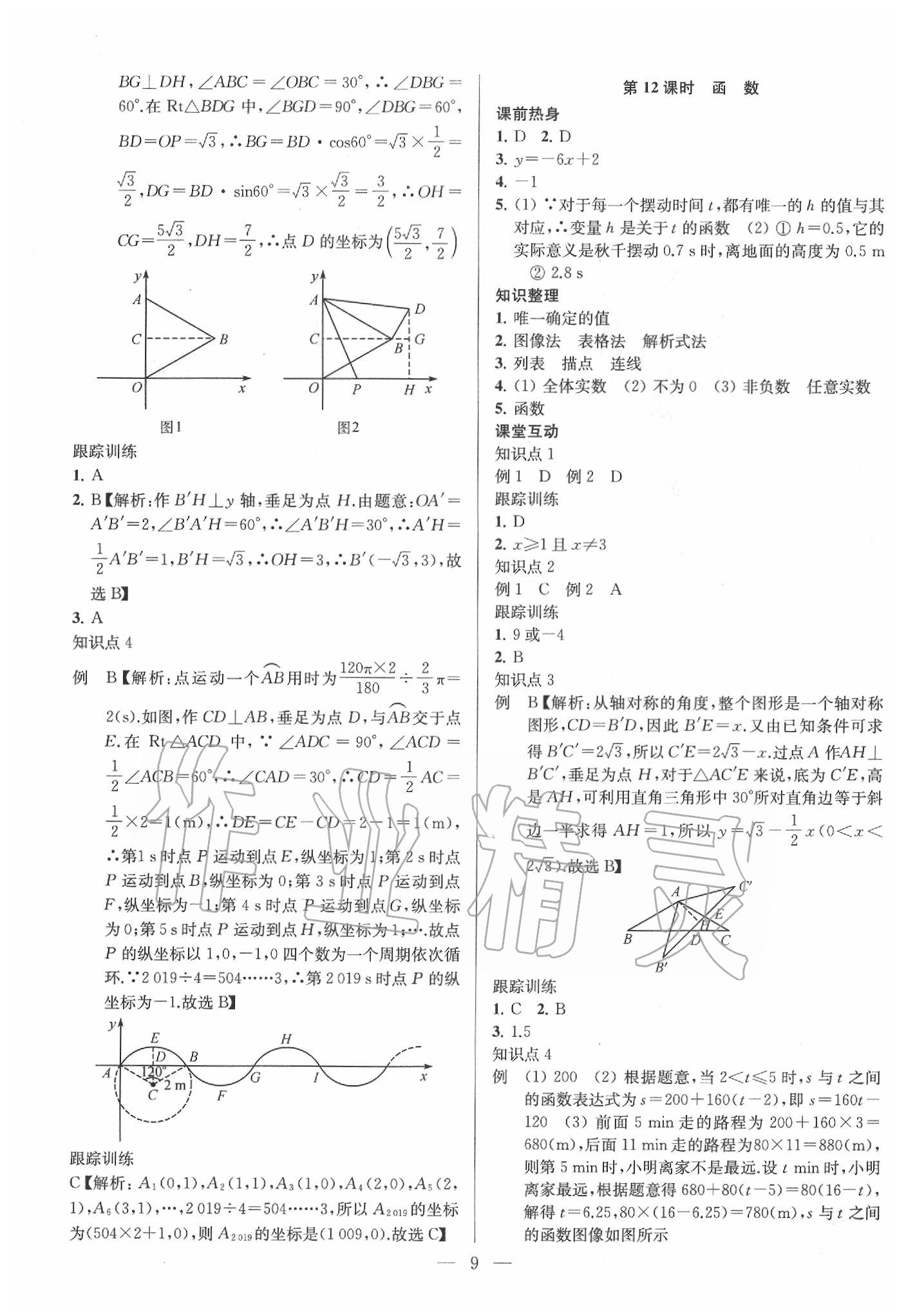 2020年金鑰匙1加1中考總復(fù)習(xí)數(shù)學(xué)江蘇版 第10頁