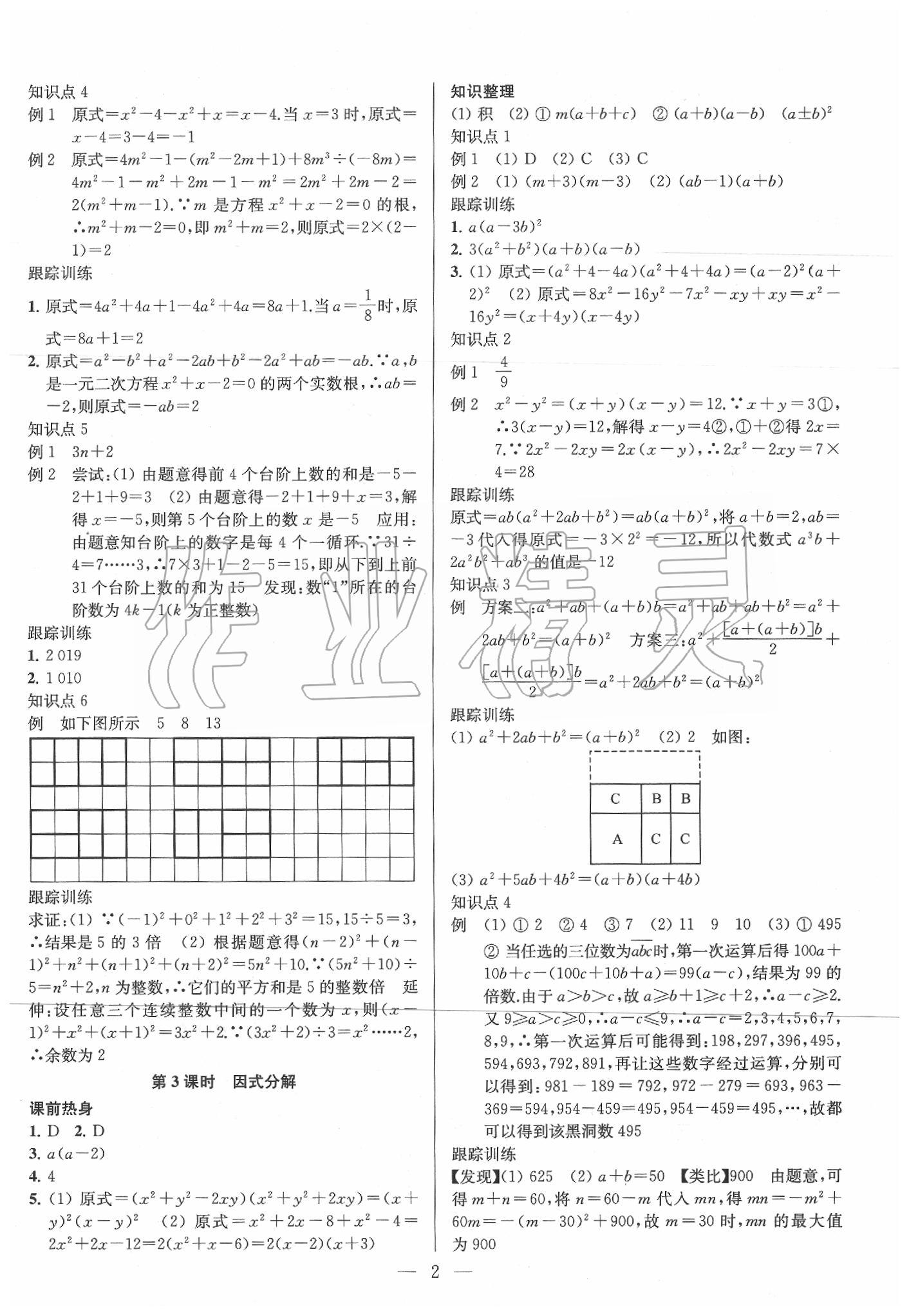 2020年金钥匙1加1中考总复习数学江苏版 第3页