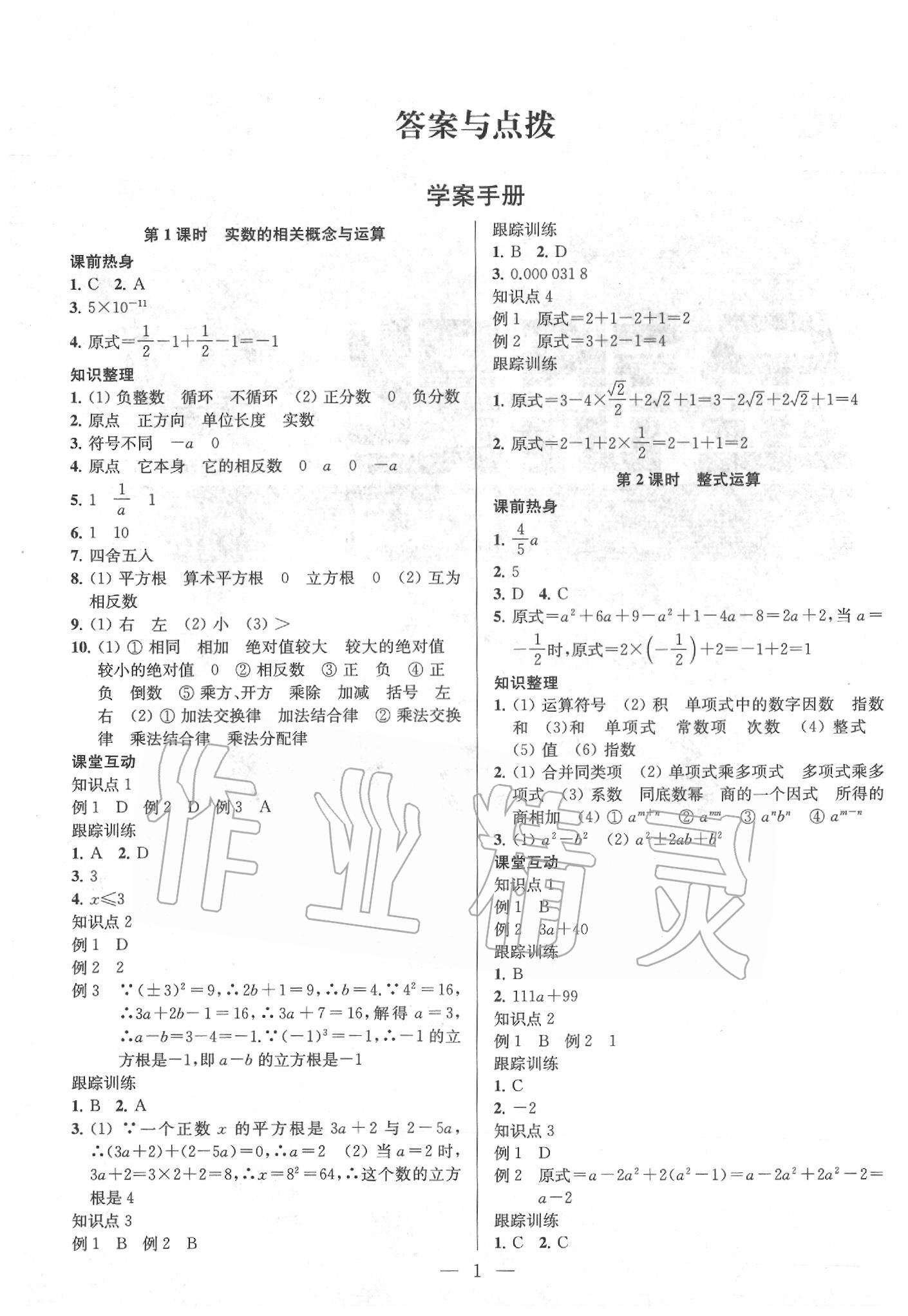 2020年金鑰匙1加1中考總復(fù)習(xí)數(shù)學(xué)江蘇版 第2頁