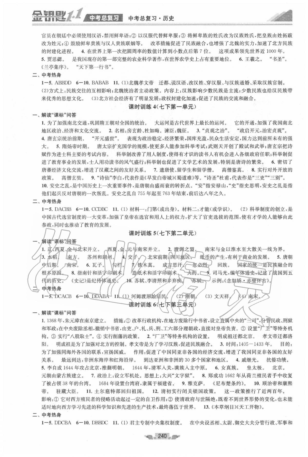 2020年金钥匙1加1中考总复习历史人教版淮安专版 第2页