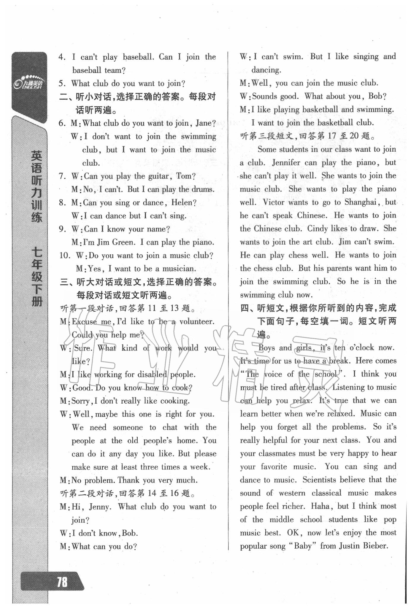 2020年長江全能學(xué)案英語聽力訓(xùn)練七年級下冊人教版 第2頁