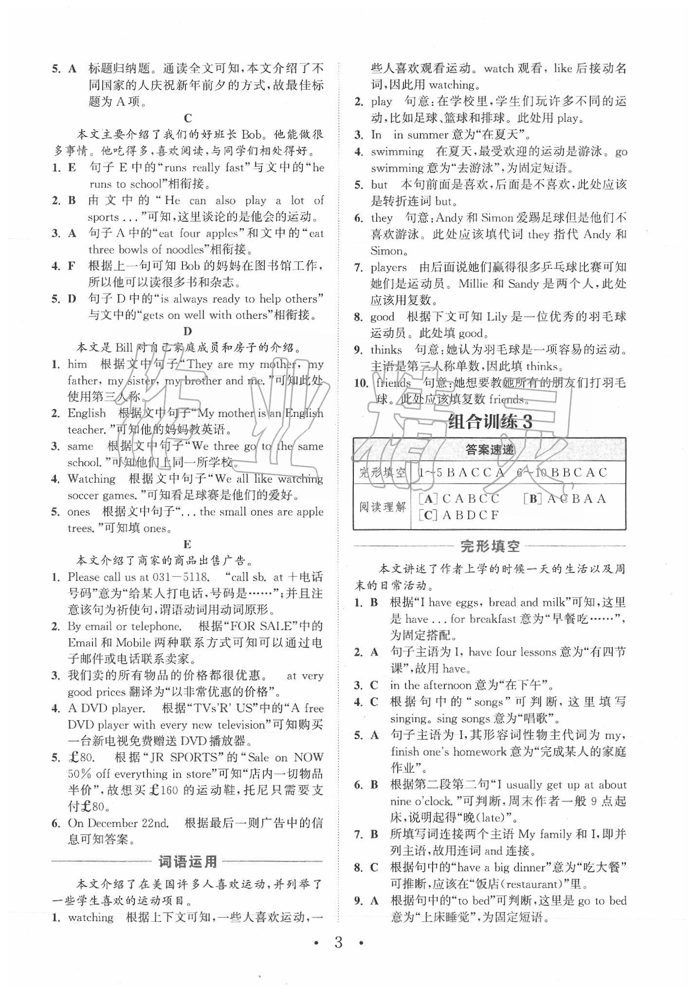 2020年通城學(xué)典初中英語閱讀組合訓(xùn)練七年級山西專版 第3頁