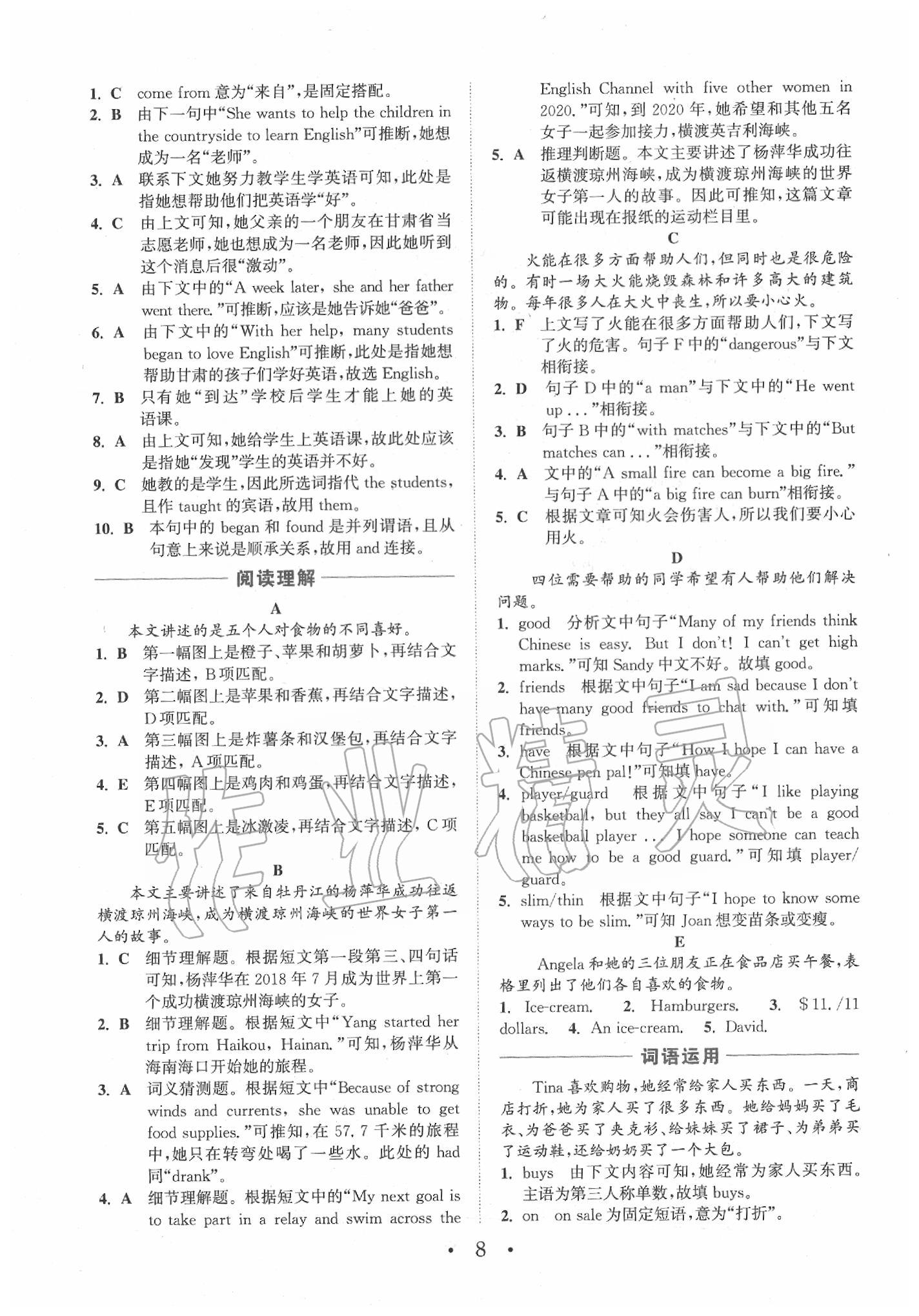 2020年通城學(xué)典初中英語(yǔ)閱讀組合訓(xùn)練七年級(jí)山西專版 第8頁(yè)