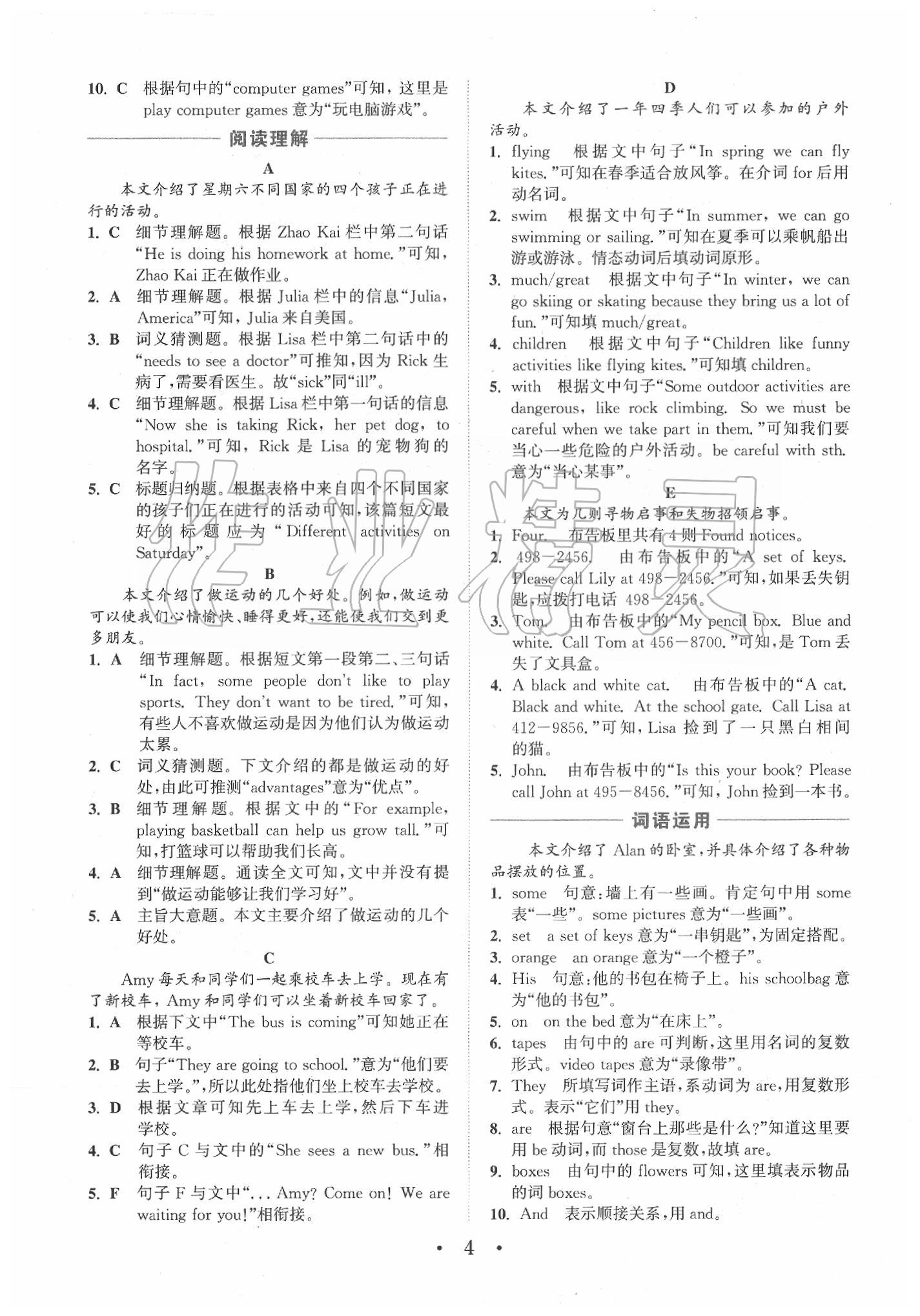 2020年通城學(xué)典初中英語閱讀組合訓(xùn)練七年級山西專版 第4頁