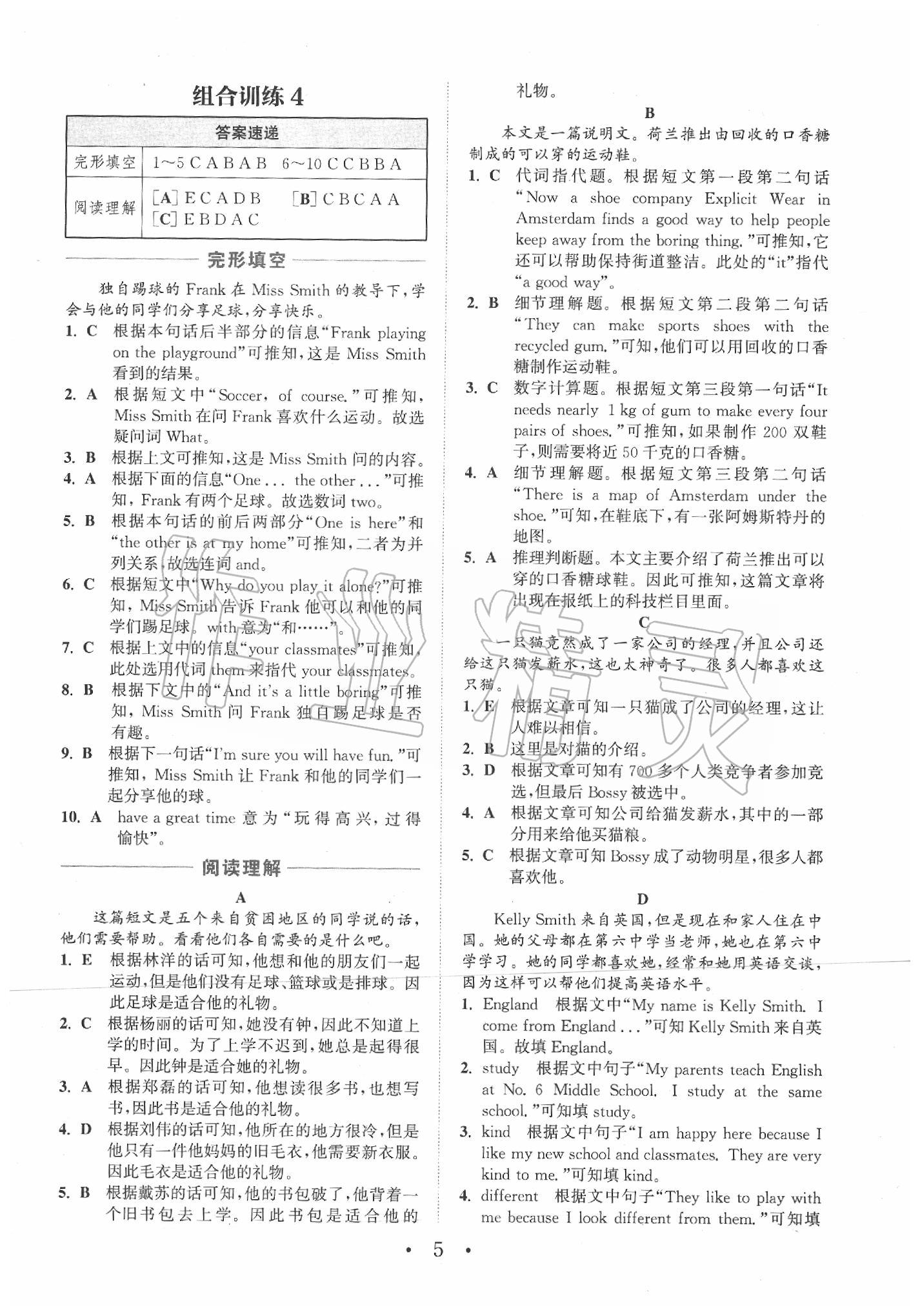 2020年通城學(xué)典初中英語(yǔ)閱讀組合訓(xùn)練七年級(jí)山西專版 第5頁(yè)